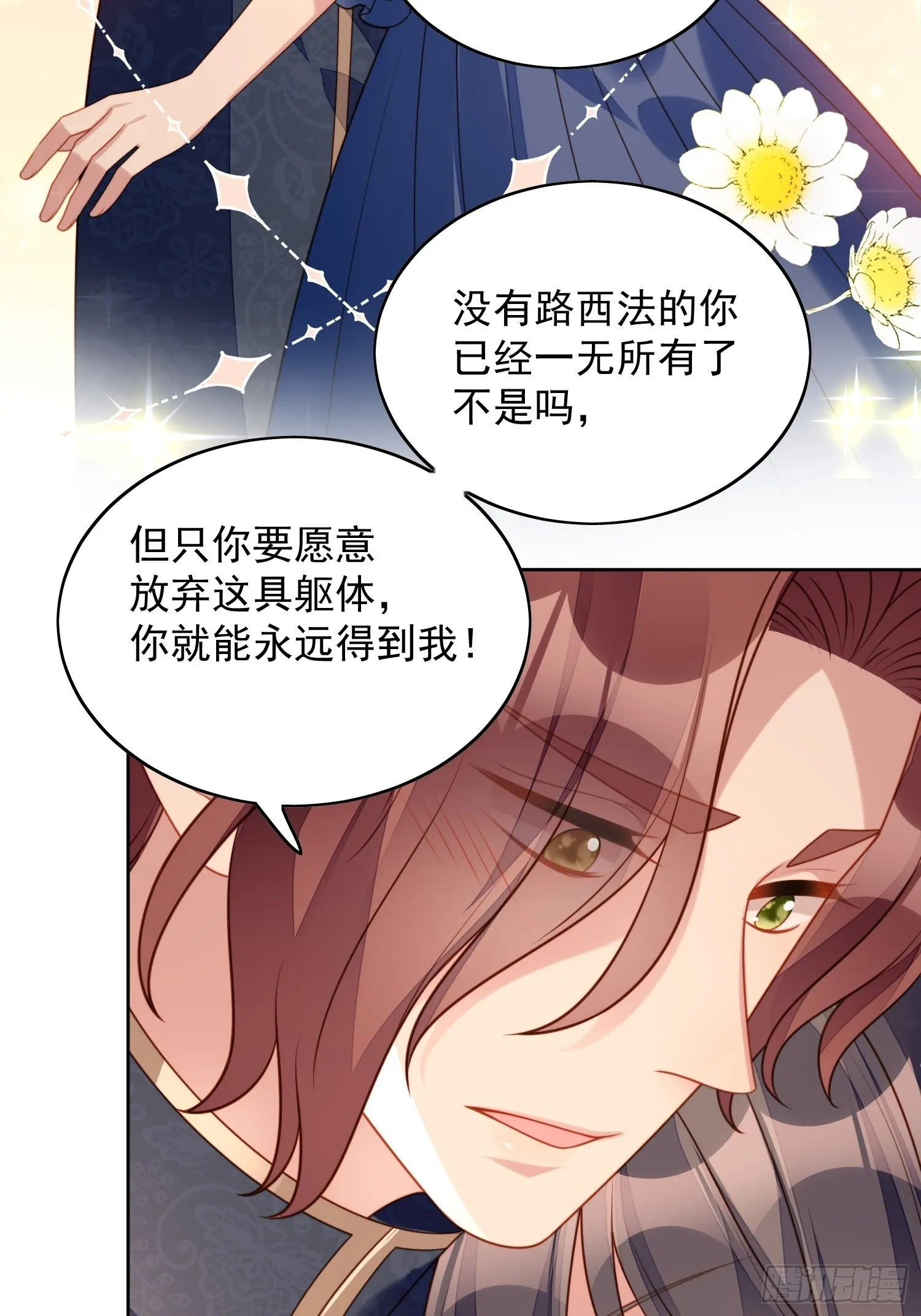 第七十四话 得到我 第11页