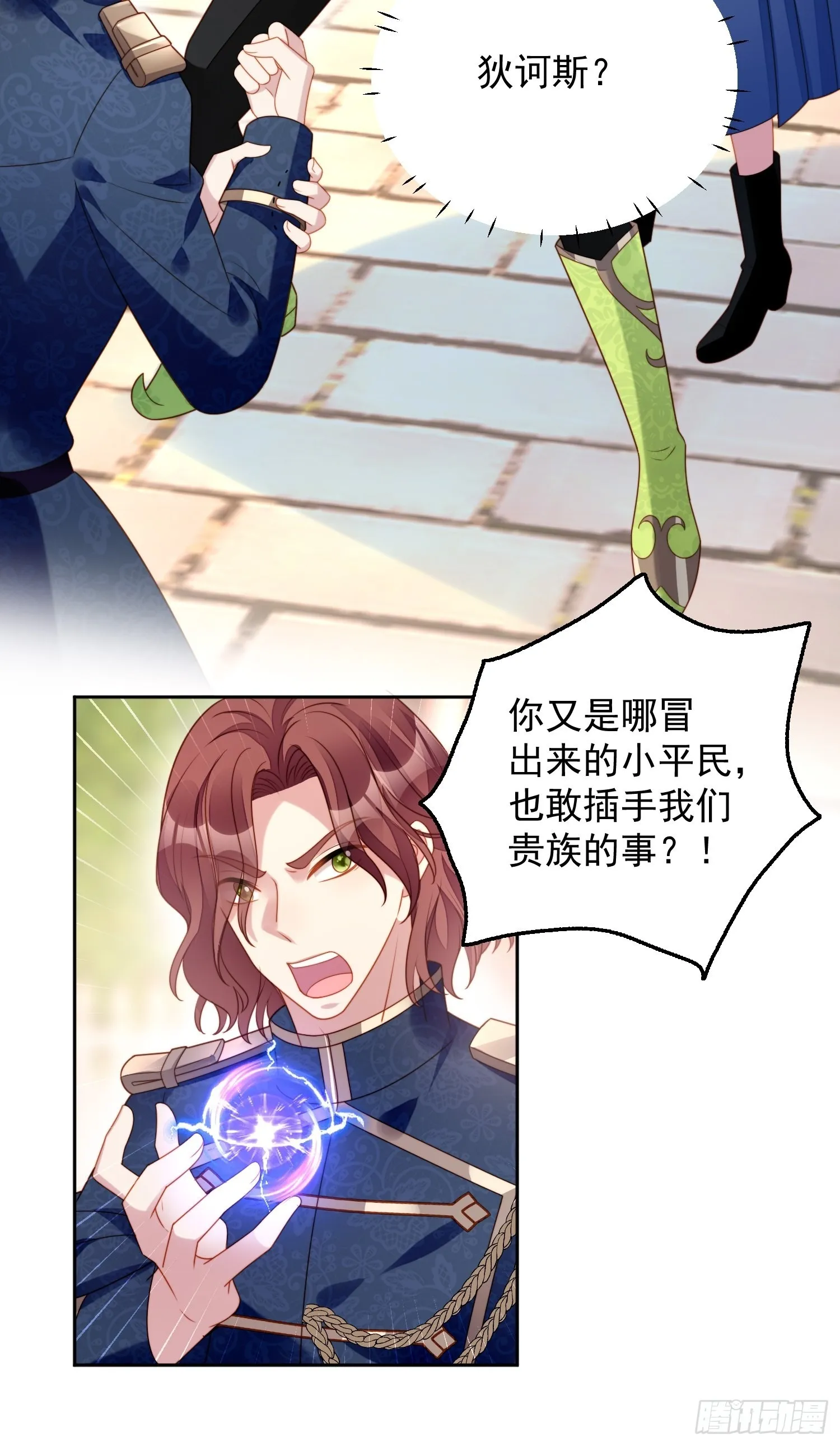 第七十四话 得到我 第15页