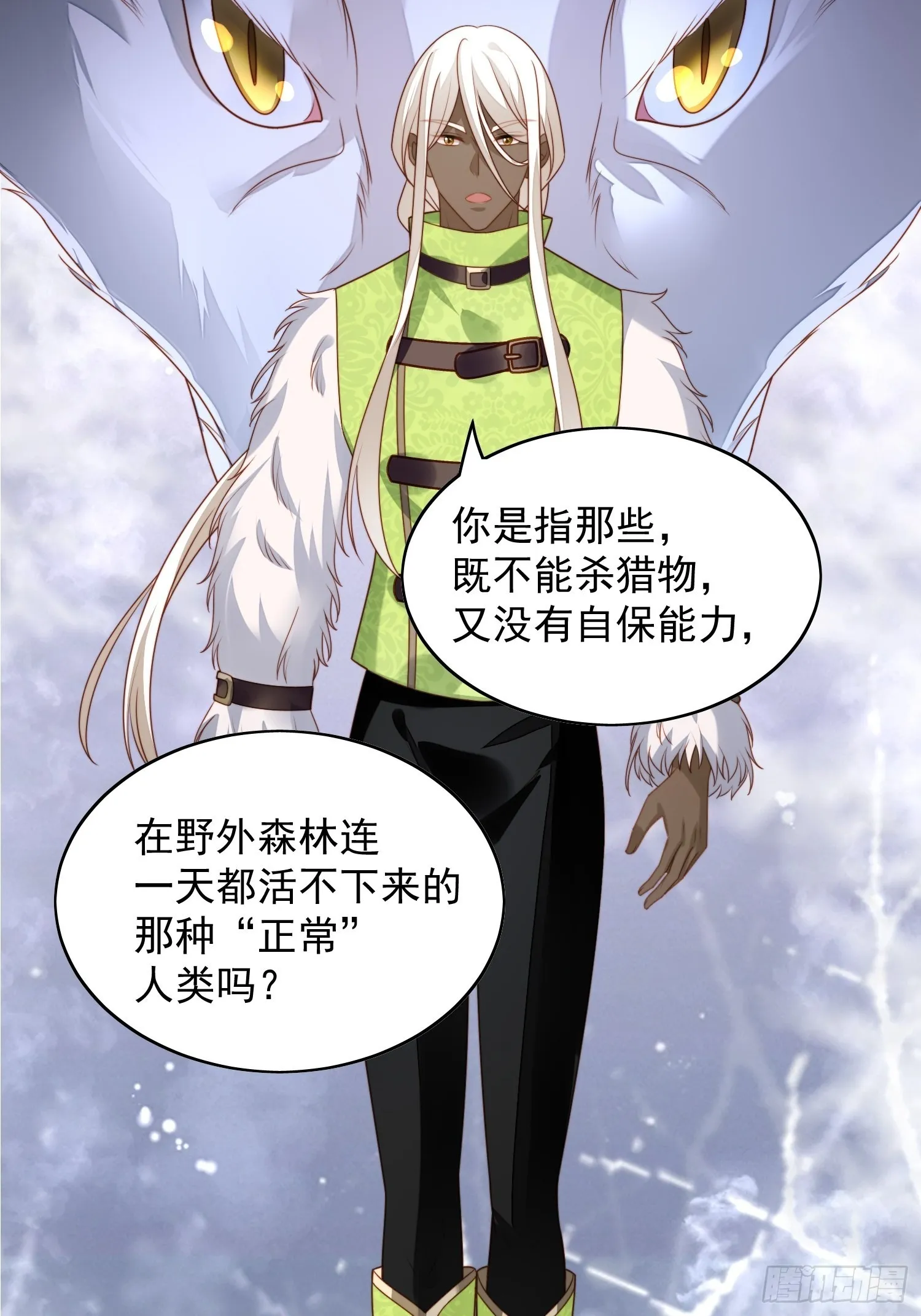 第七十四话 得到我 第20页