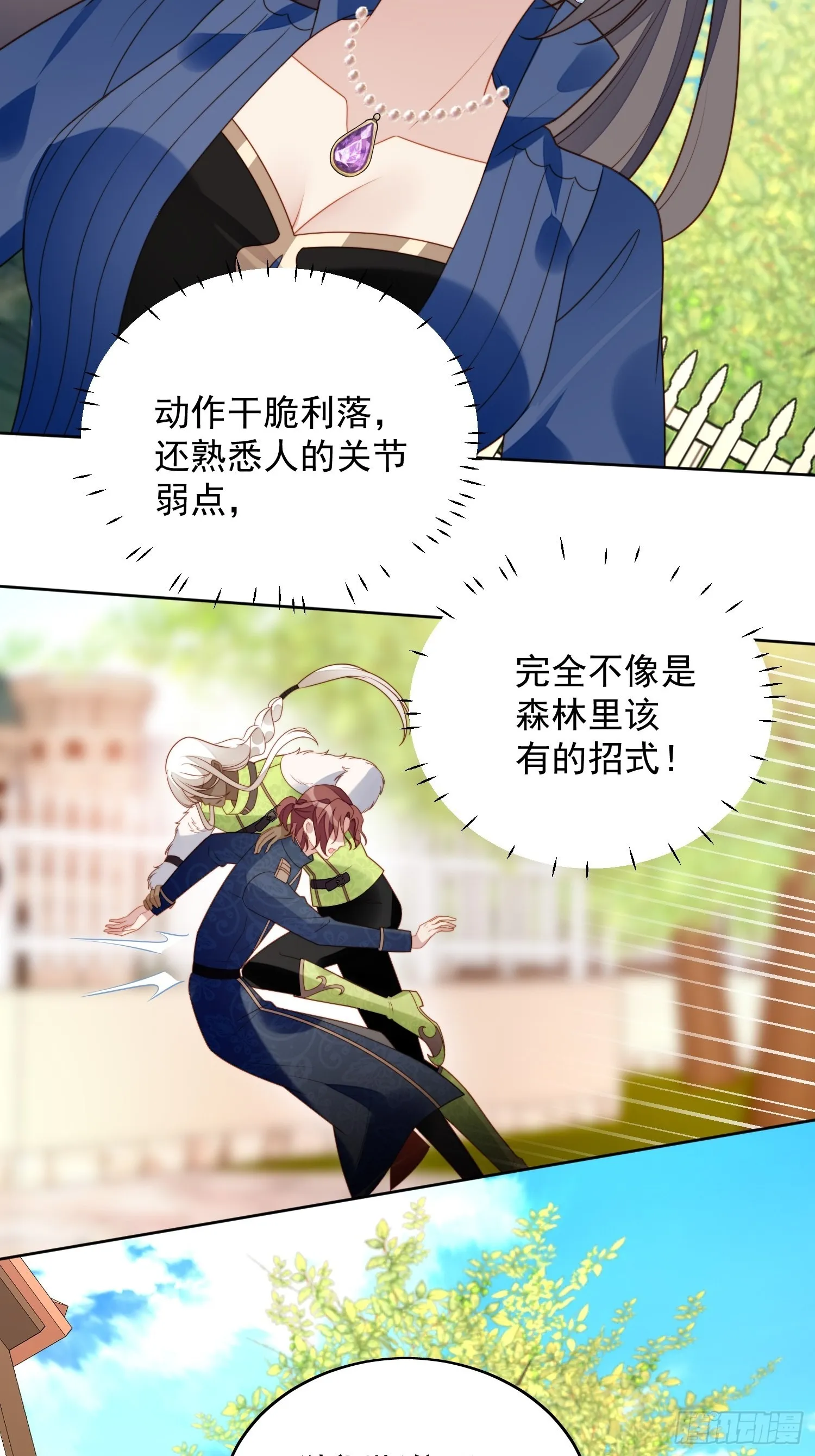 第七十四话 得到我 第27页