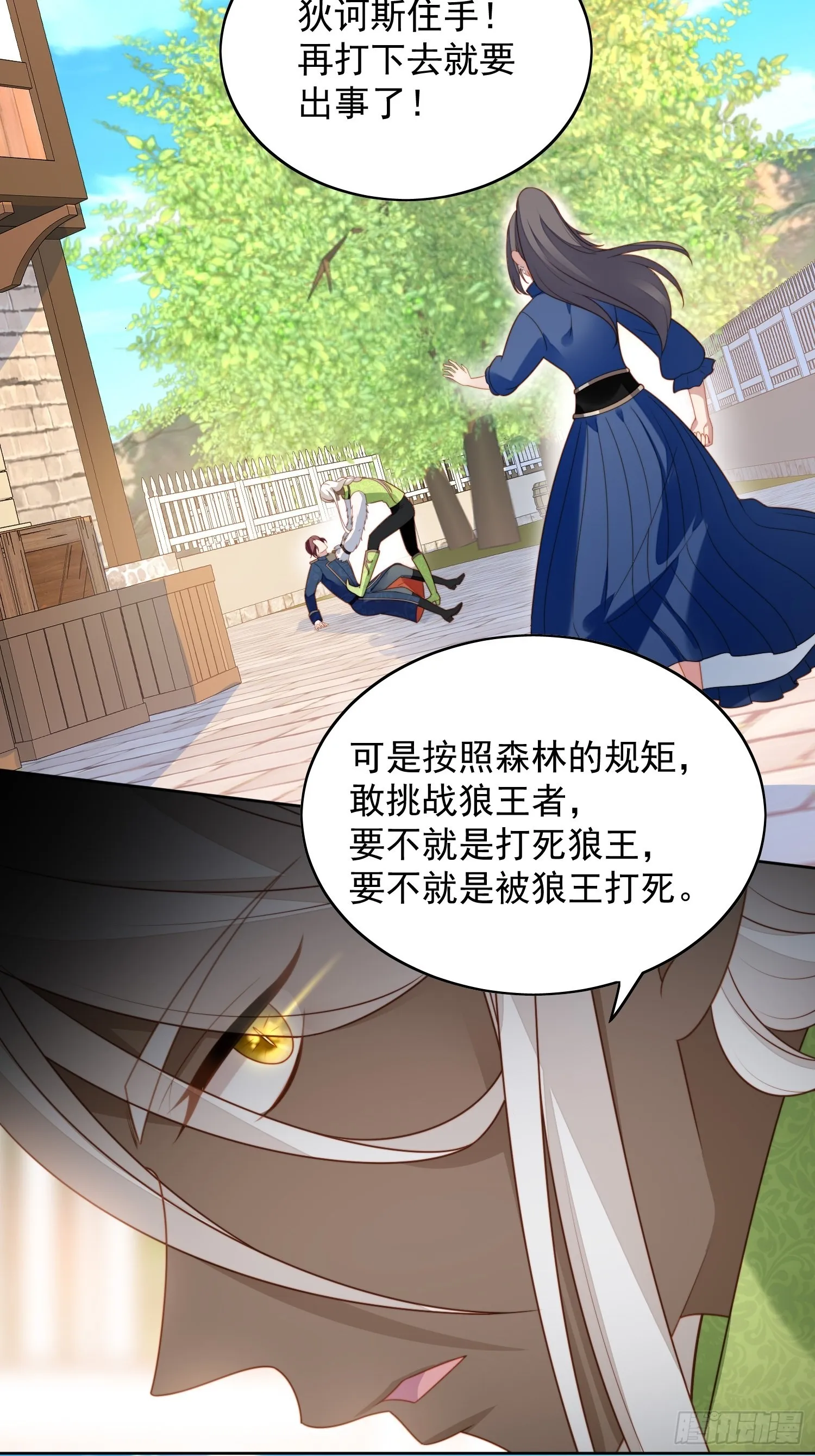 第七十四话 得到我 第28页