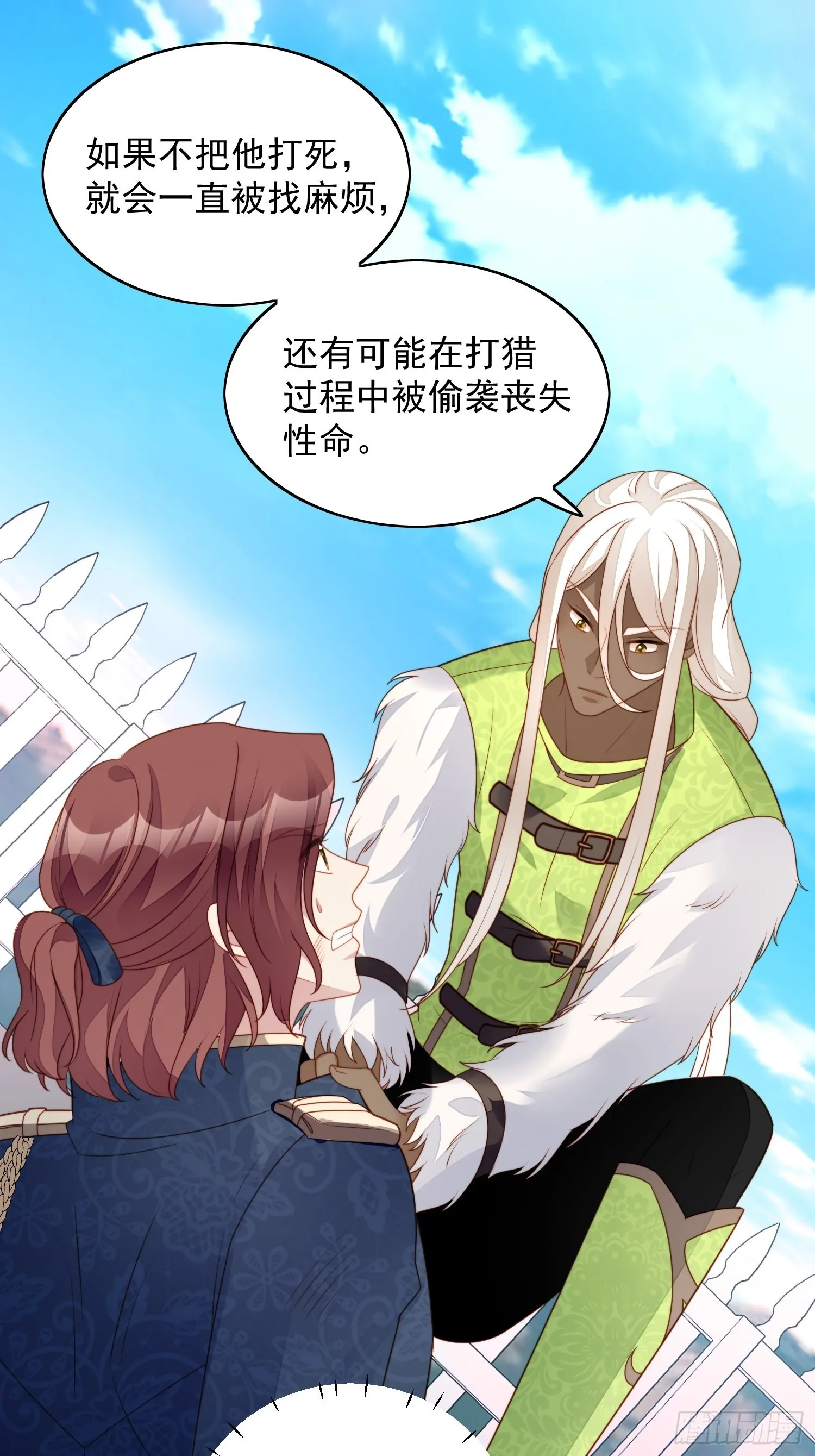 第七十四话 得到我 第29页