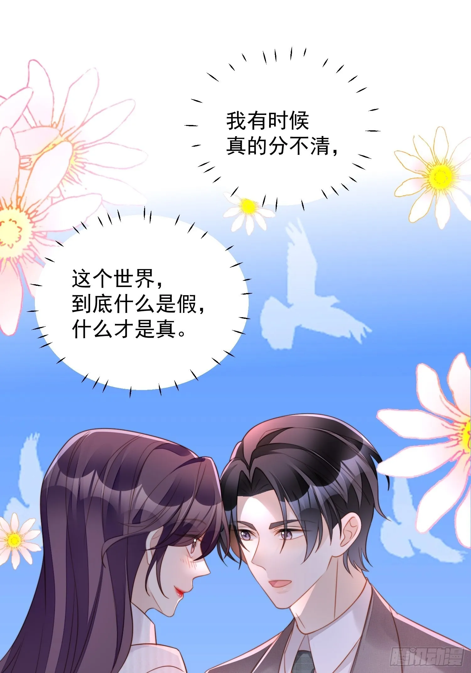 第七十三话 真正的名字 第2页