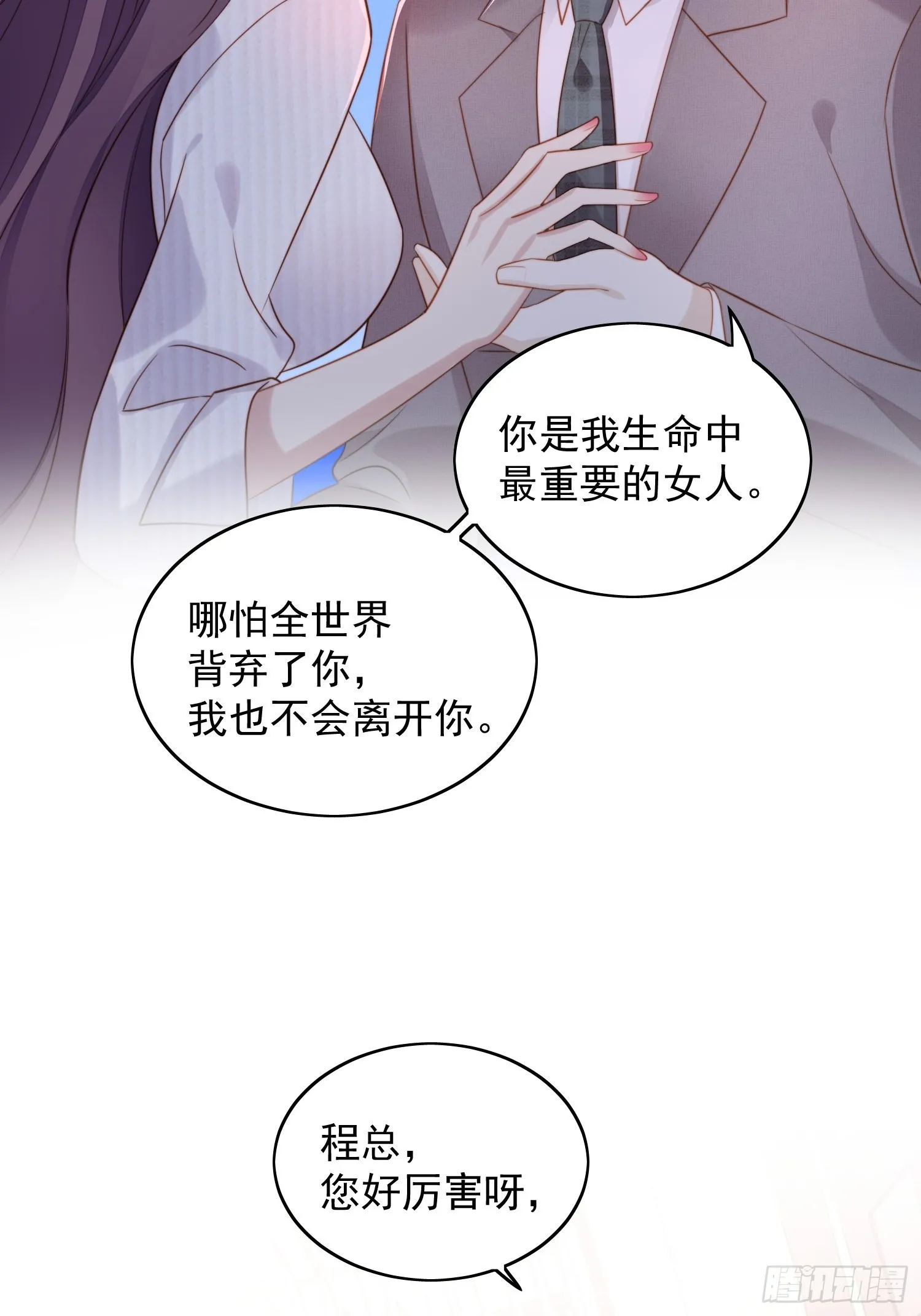 第七十三话 真正的名字 第3页