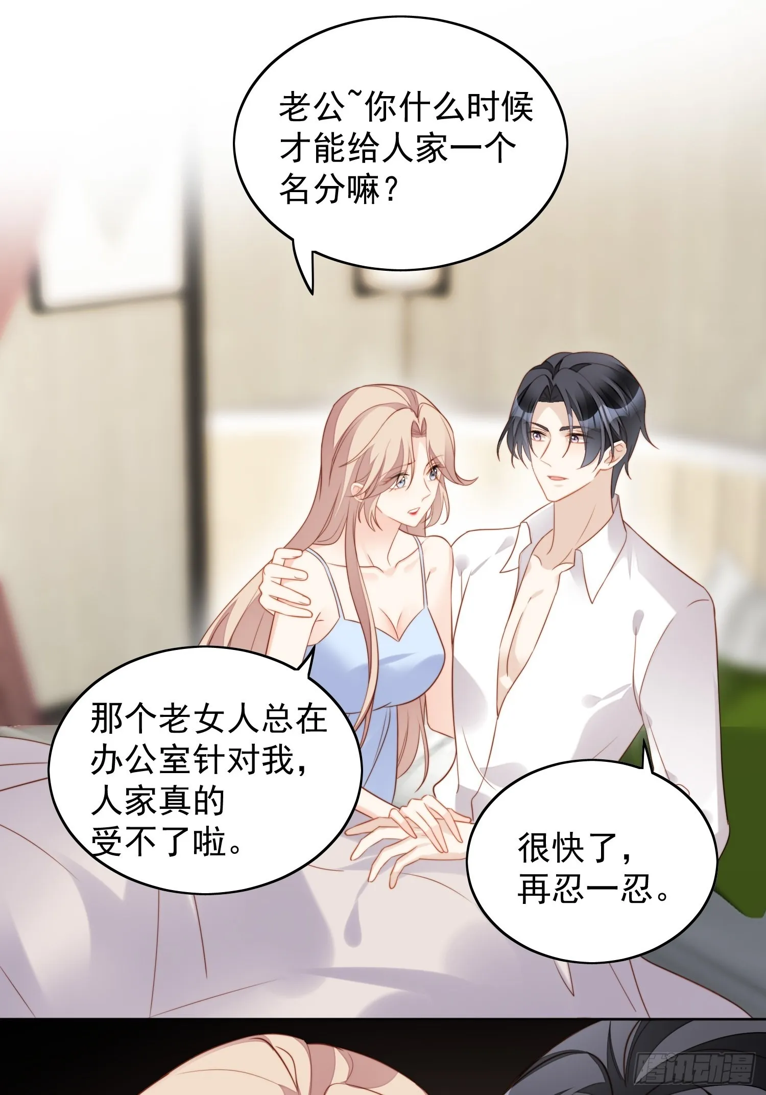 第七十三话 真正的名字 第5页
