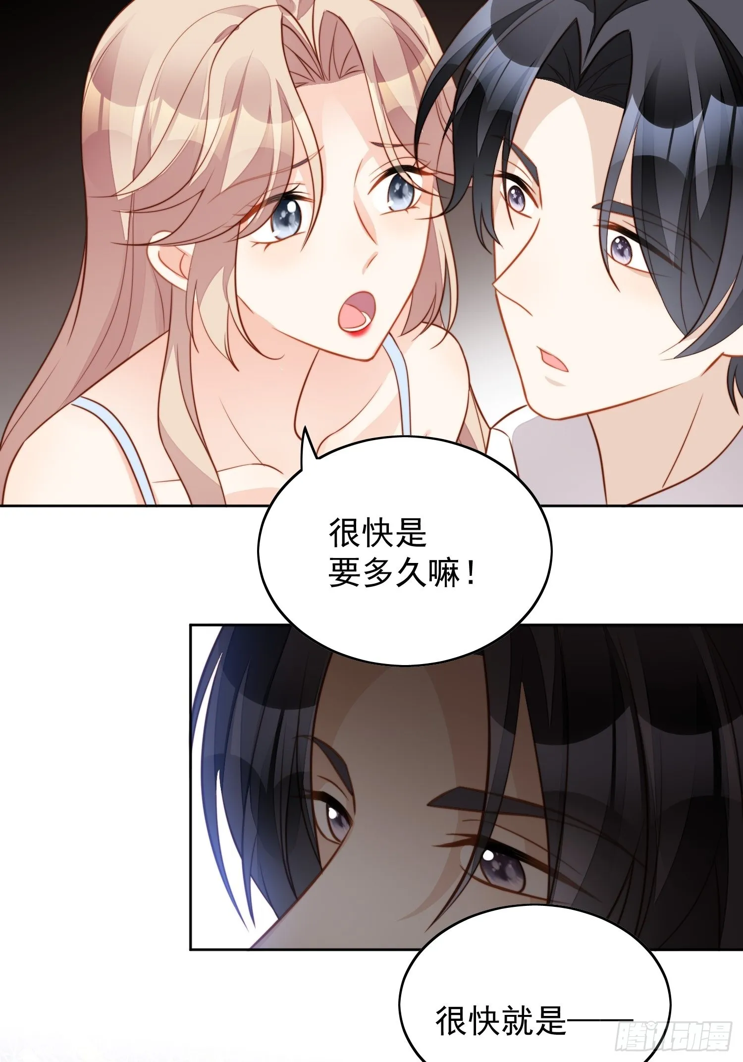第七十三话 真正的名字 第6页