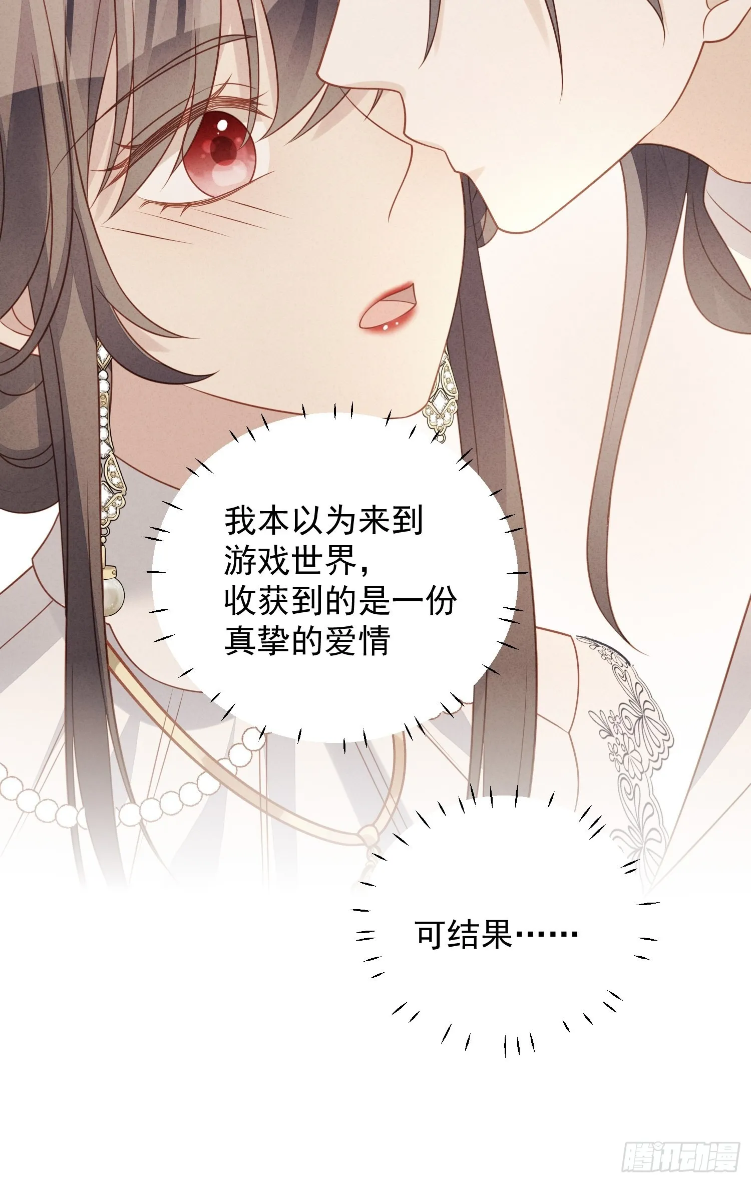 第七十三话 真正的名字 第9页