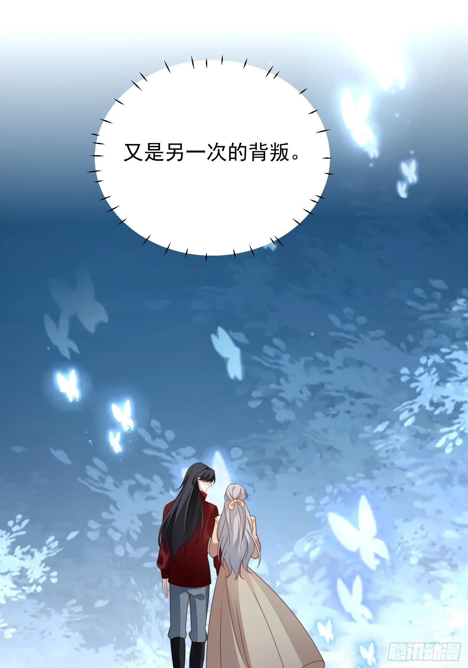 第七十三话 真正的名字 第10页