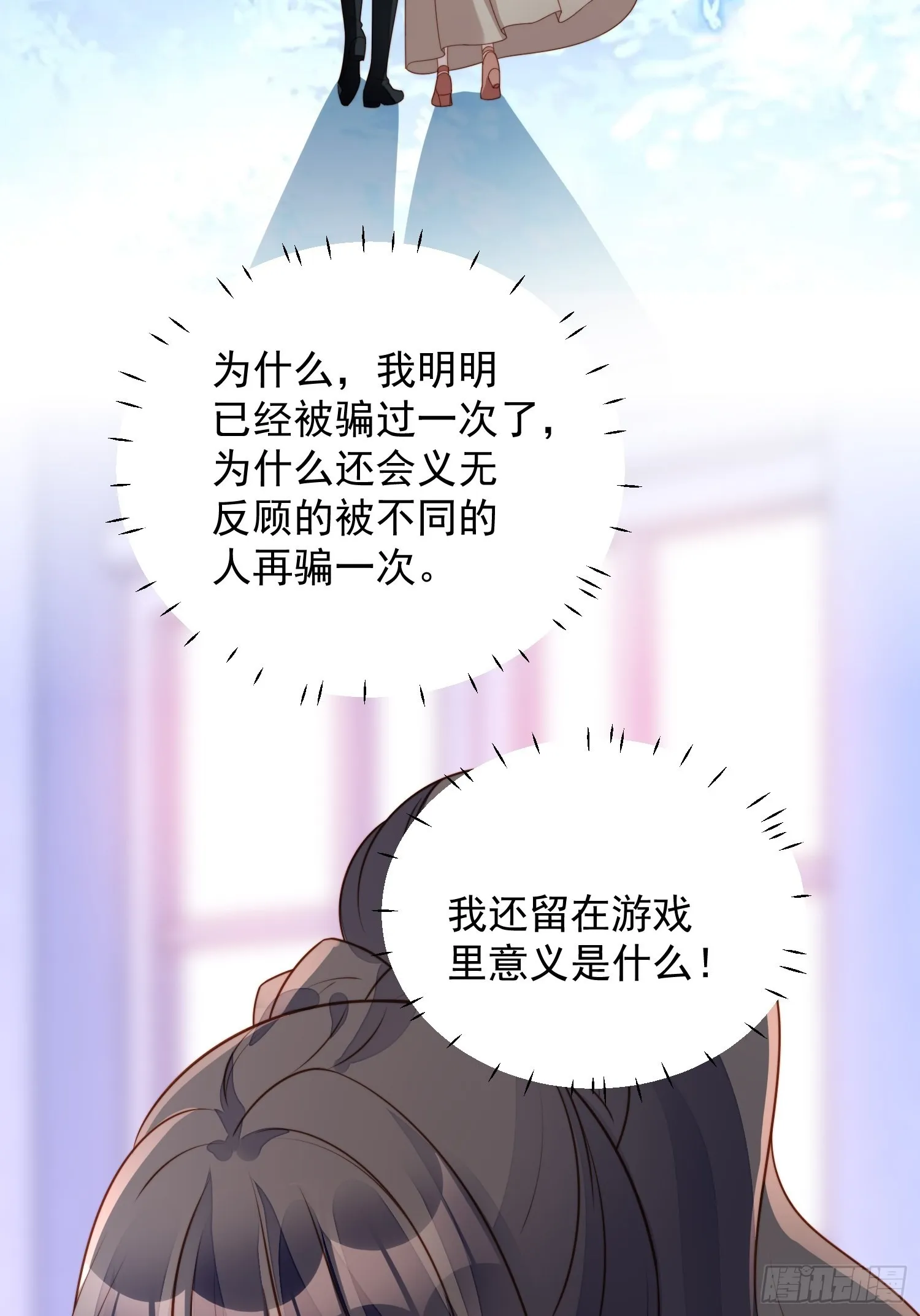 第七十三话 真正的名字 第11页