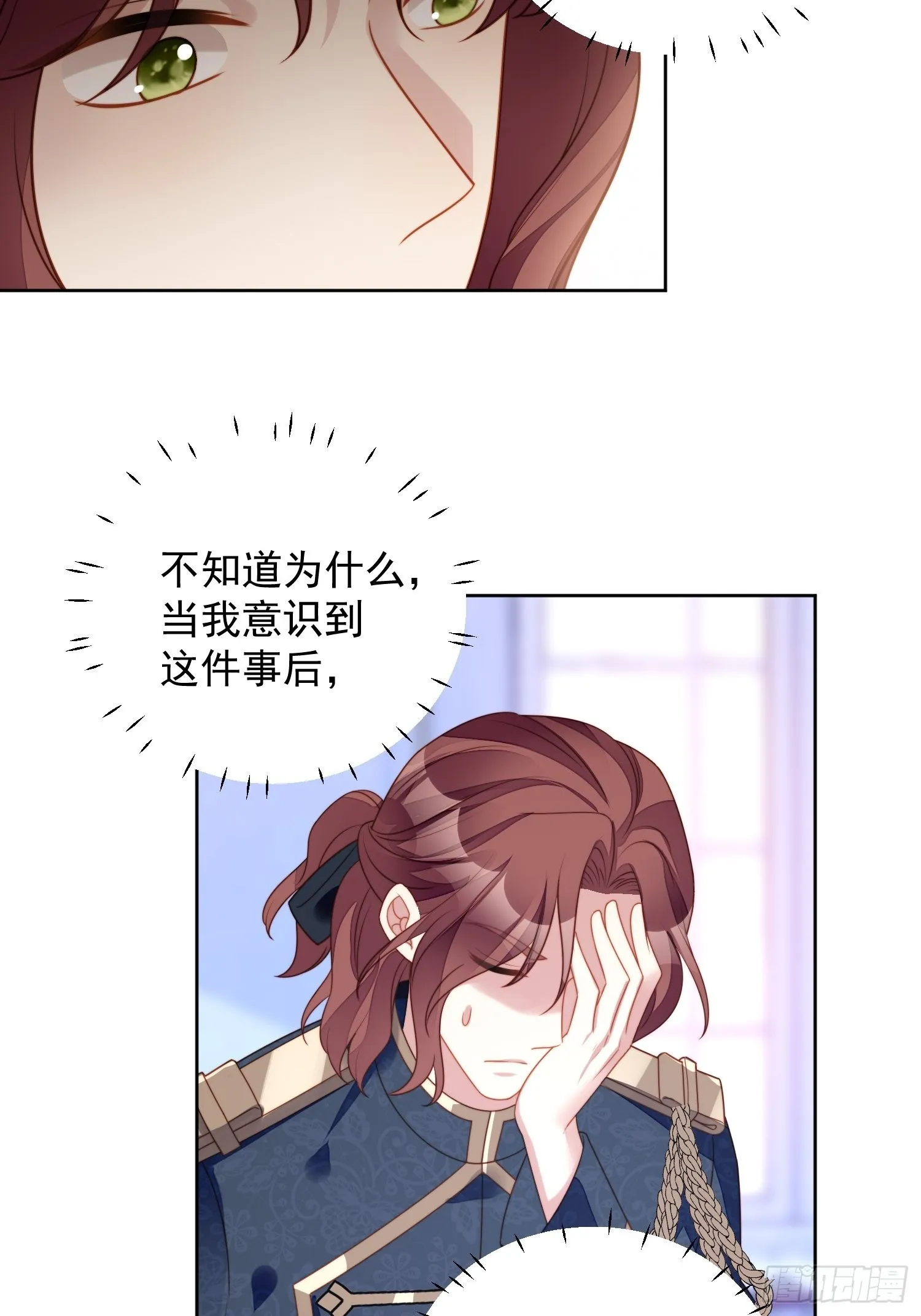 第七十三话 真正的名字 第14页