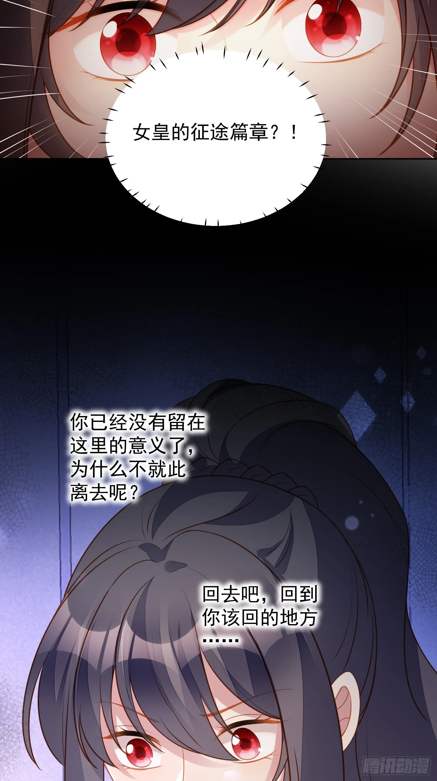 第七十三话 真正的名字 第21页
