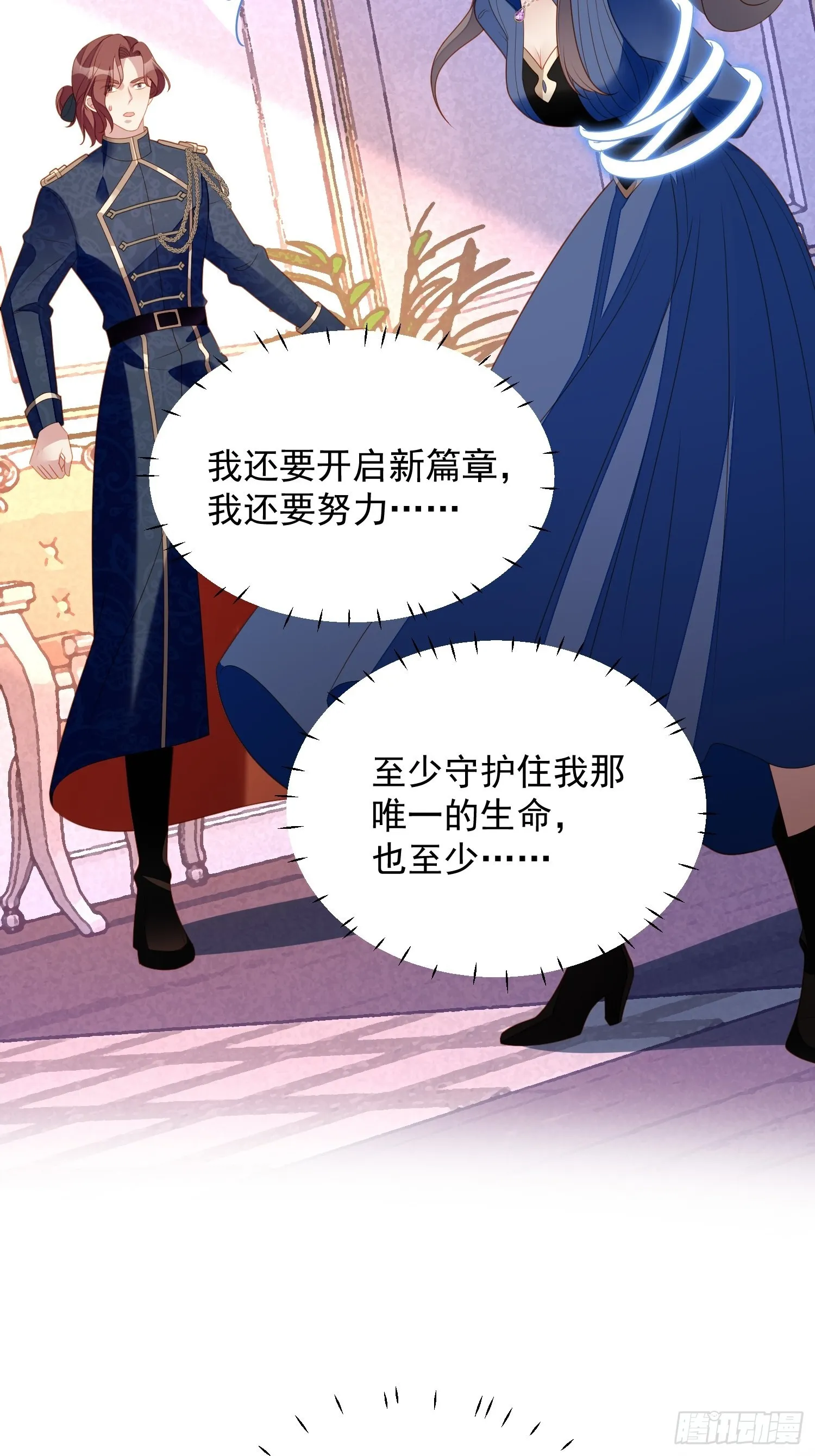 第七十三话 真正的名字 第23页