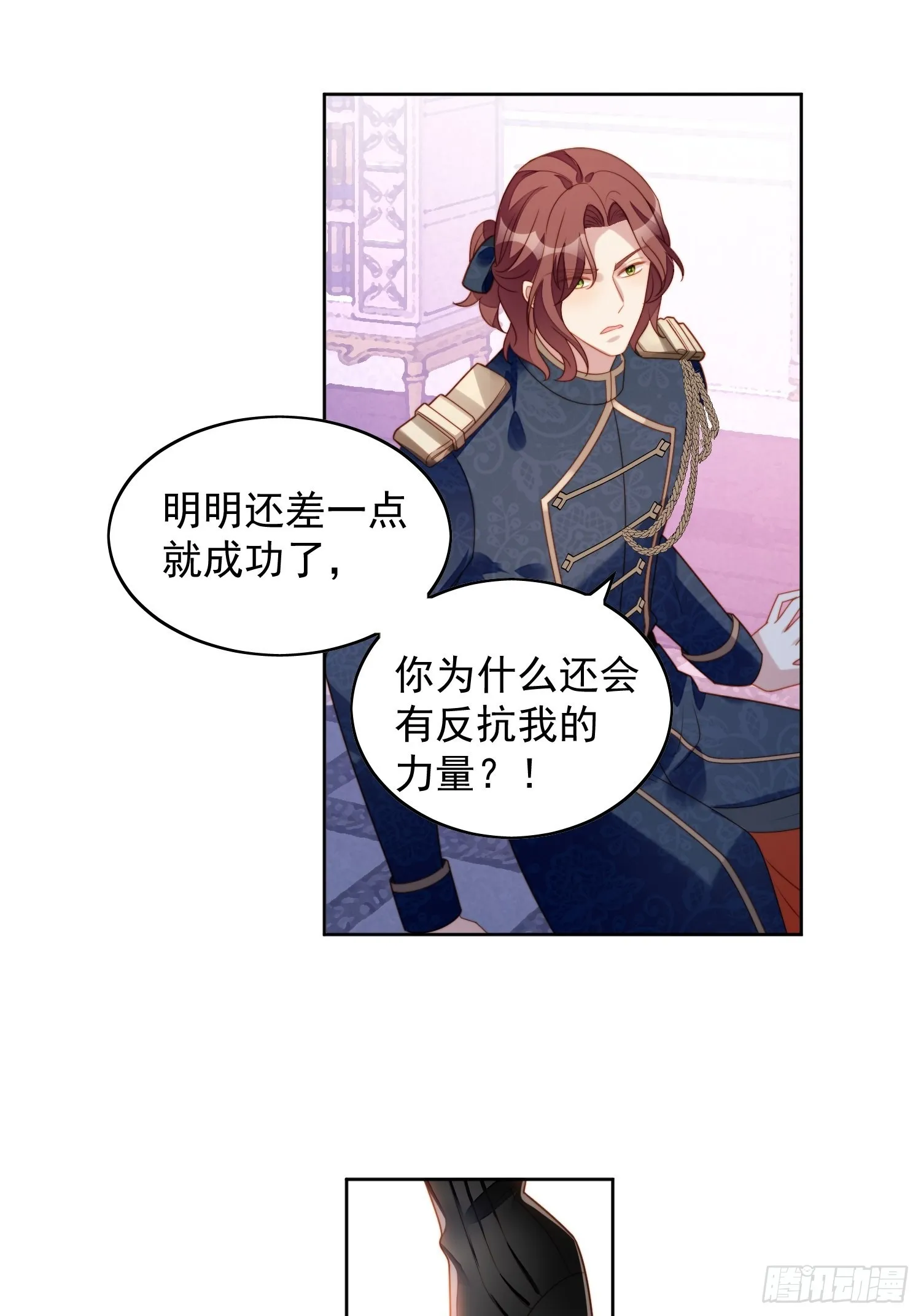 第七十三话 真正的名字 第25页