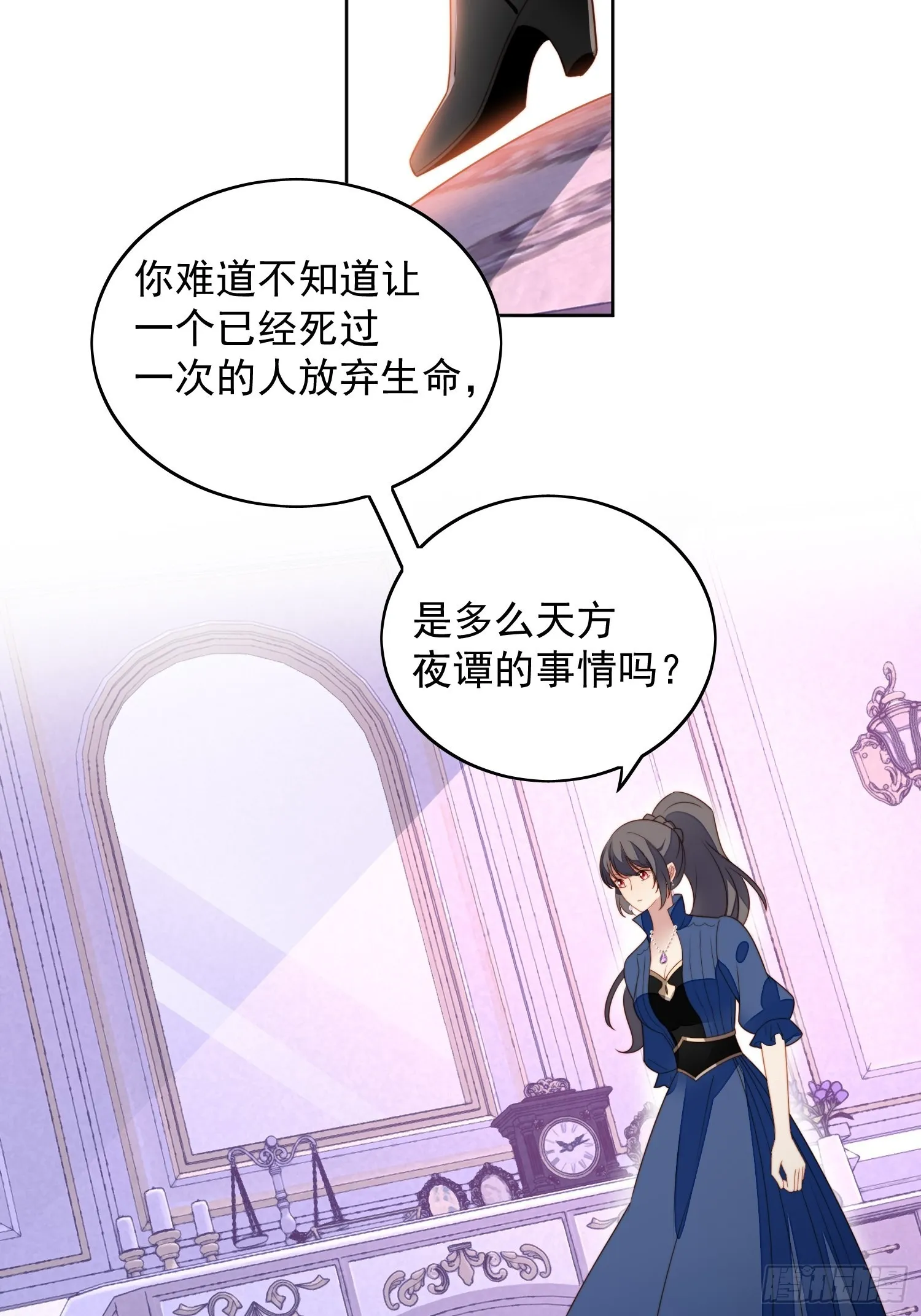 第七十三话 真正的名字 第26页
