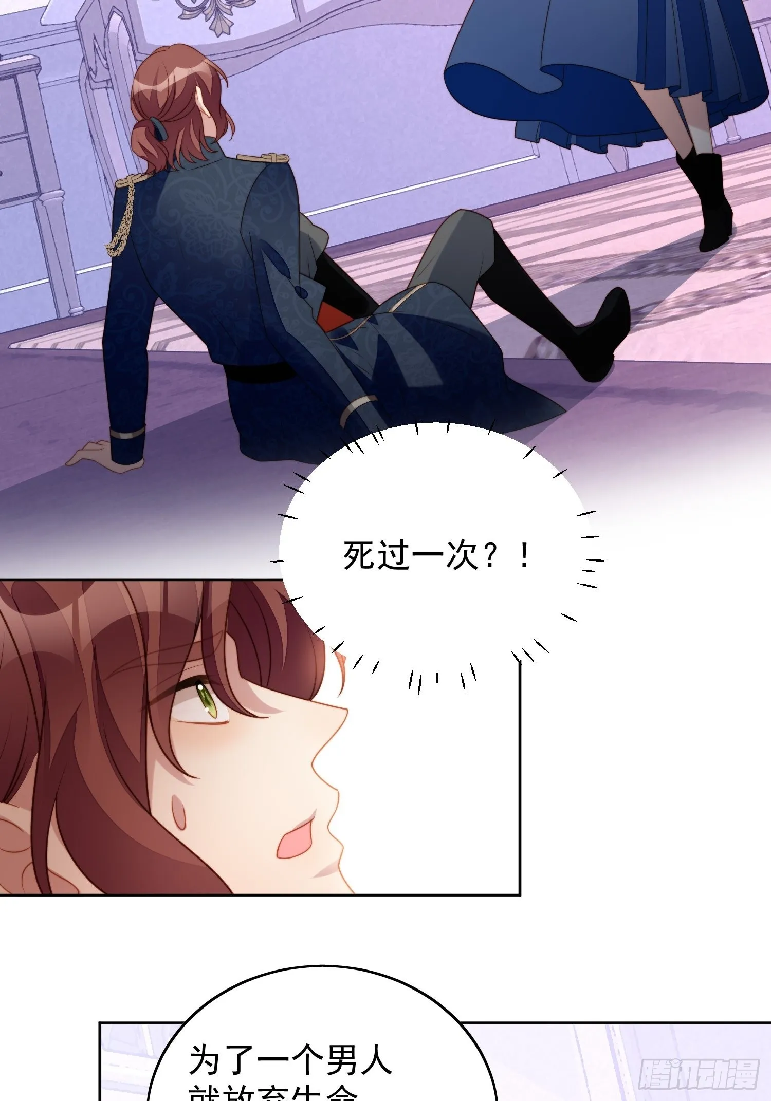 第七十三话 真正的名字 第27页