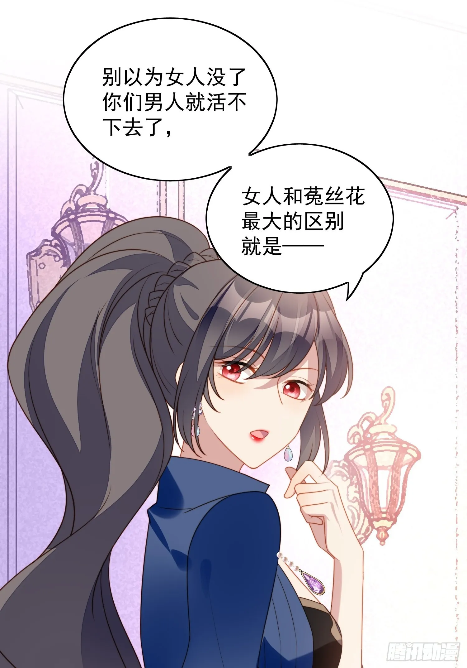 第七十三话 真正的名字 第31页