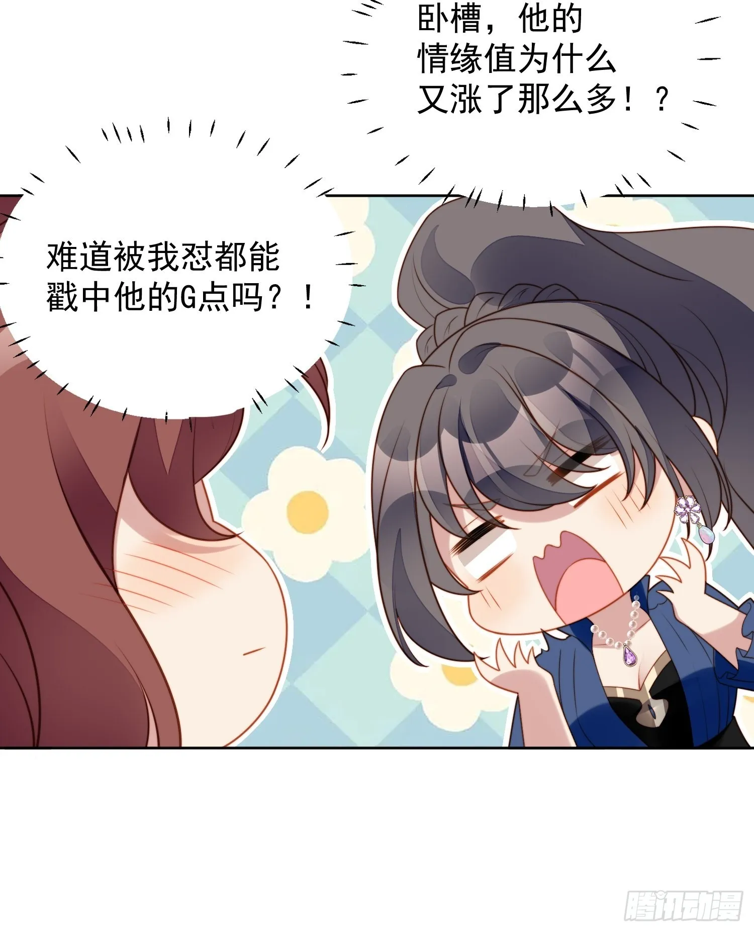 第七十三话 真正的名字 第33页