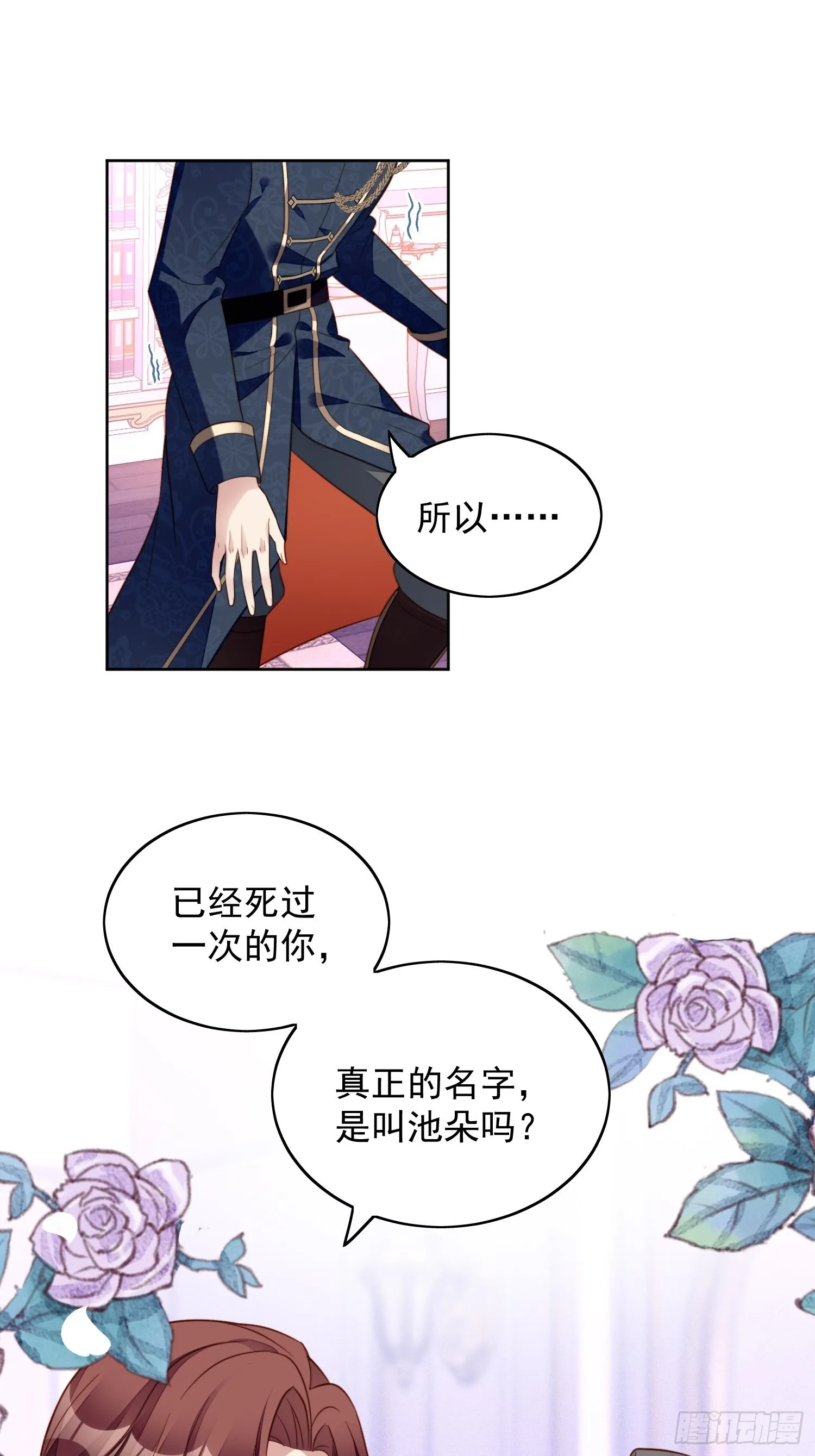 第七十三话 真正的名字 第34页