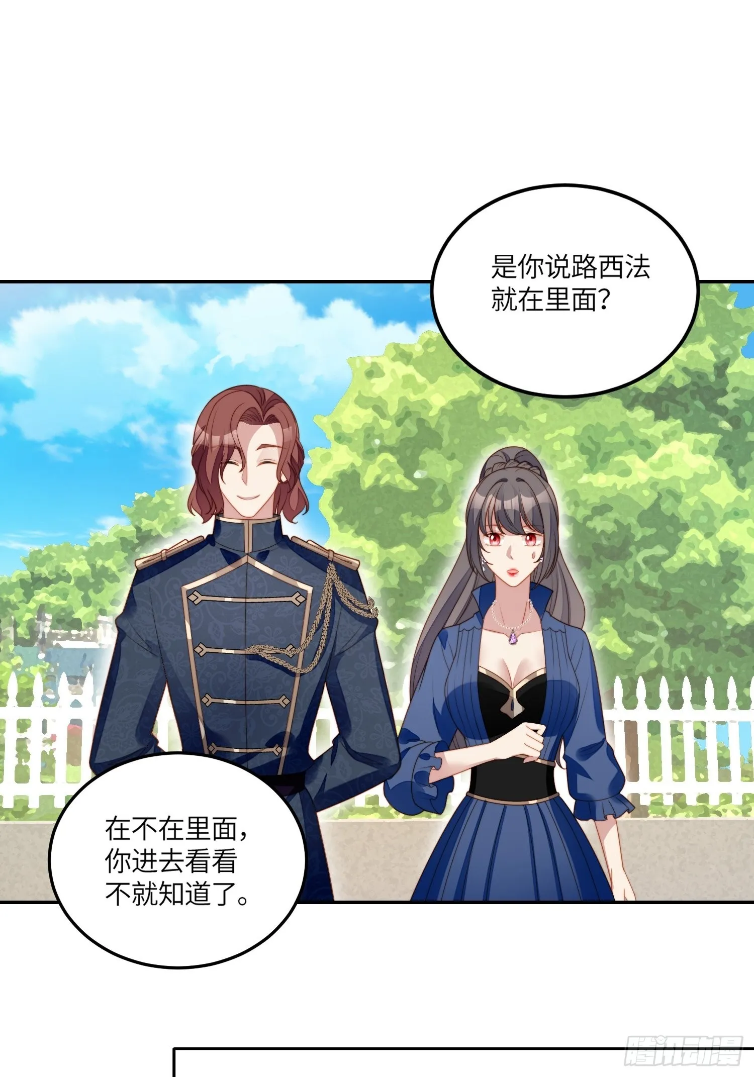 第七十二话移情别恋？ 第5页