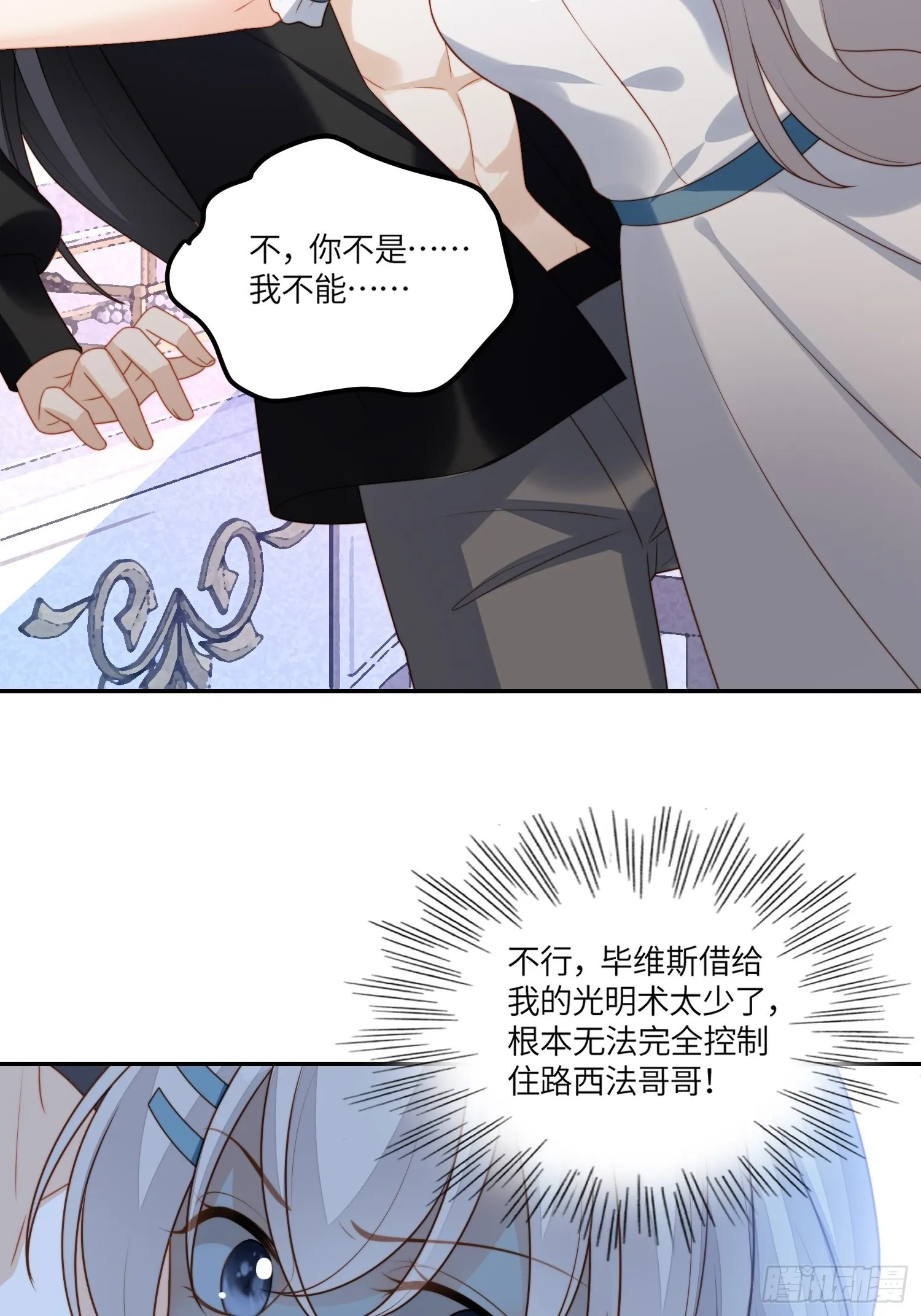 第七十二话移情别恋？ 第7页