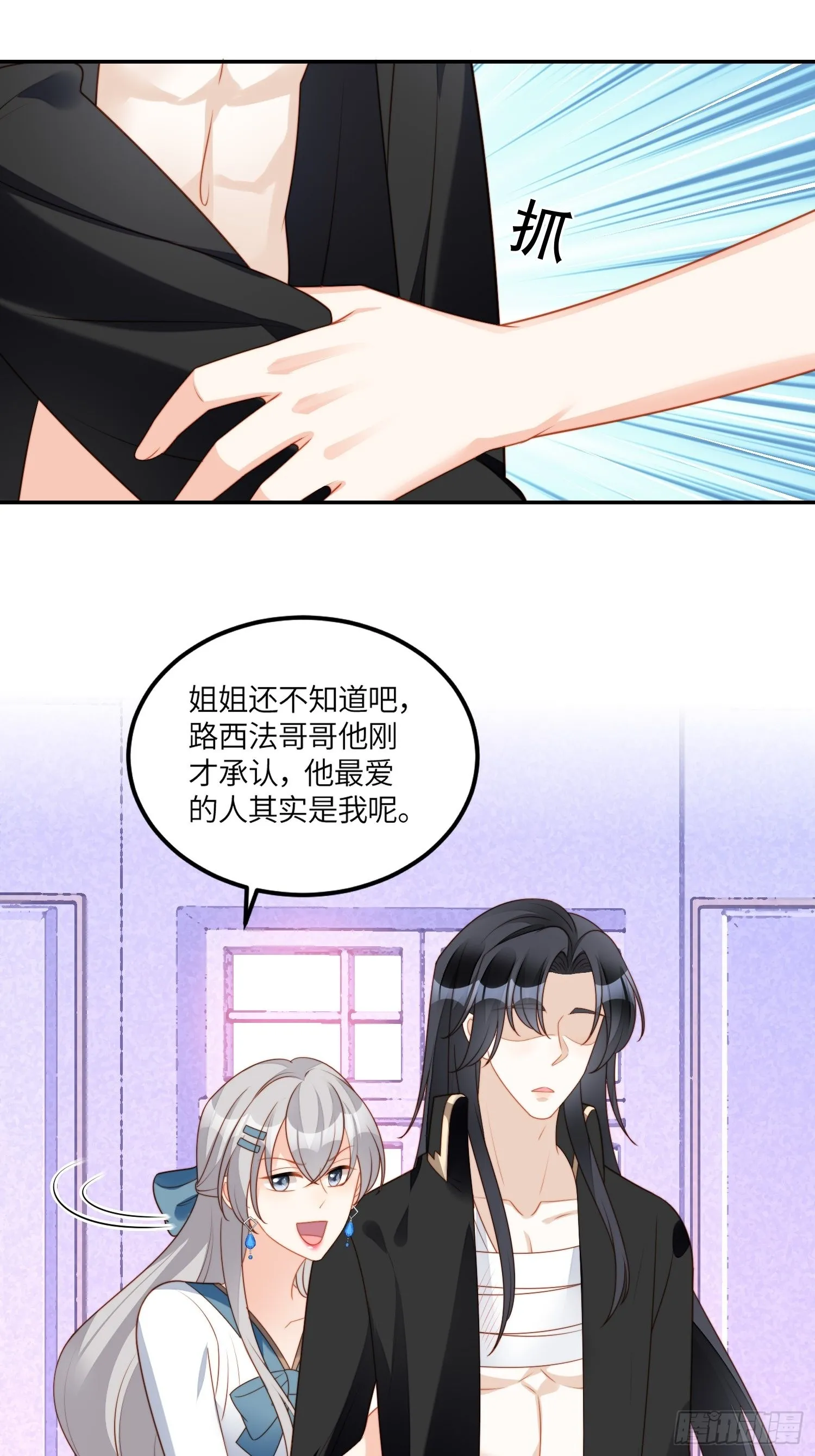 第七十二话移情别恋？ 第23页
