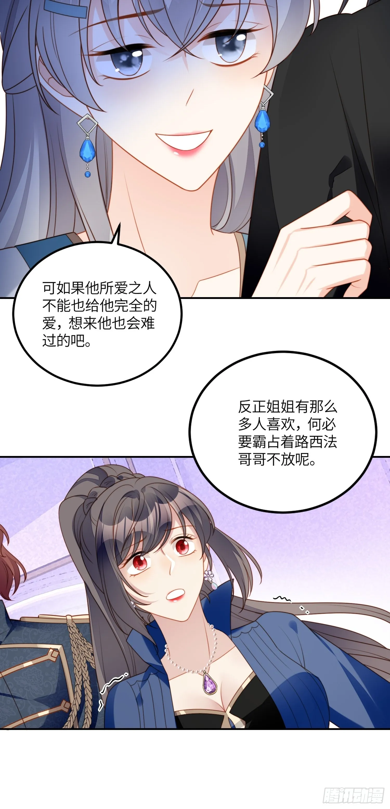 第七十二话移情别恋？ 第26页