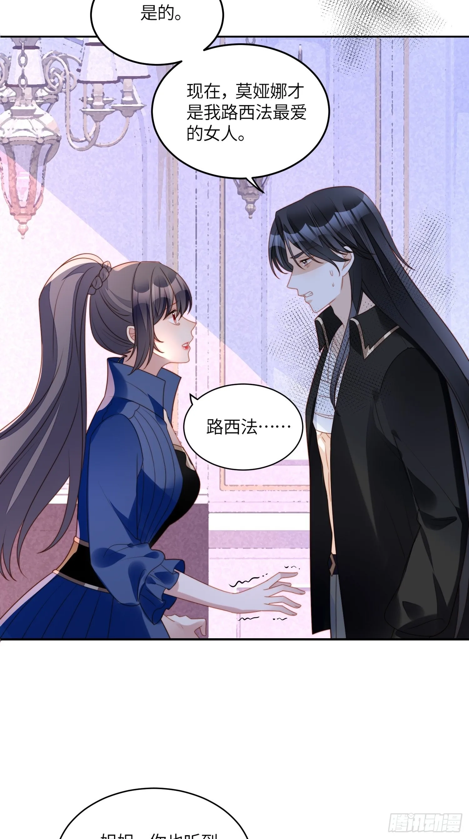 第七十二话移情别恋？ 第29页