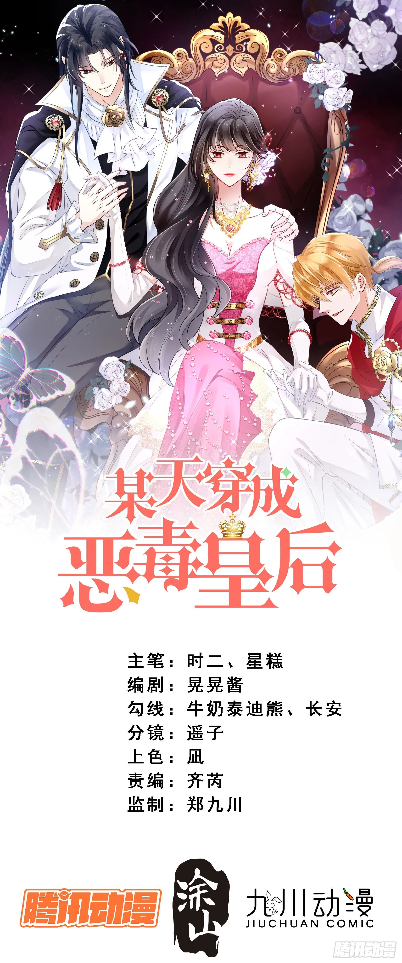 第七十一话 路西法的变化 第1页
