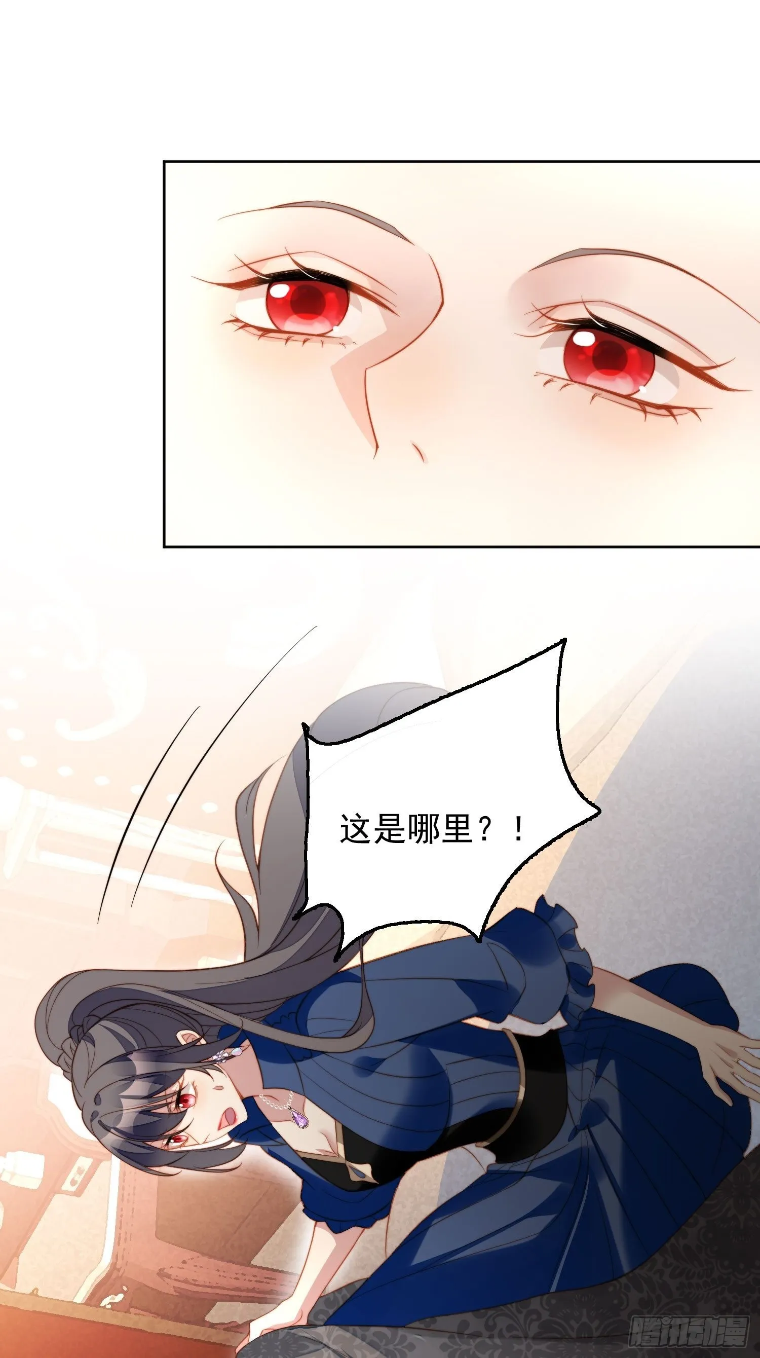 第七十一话 路西法的变化 第2页