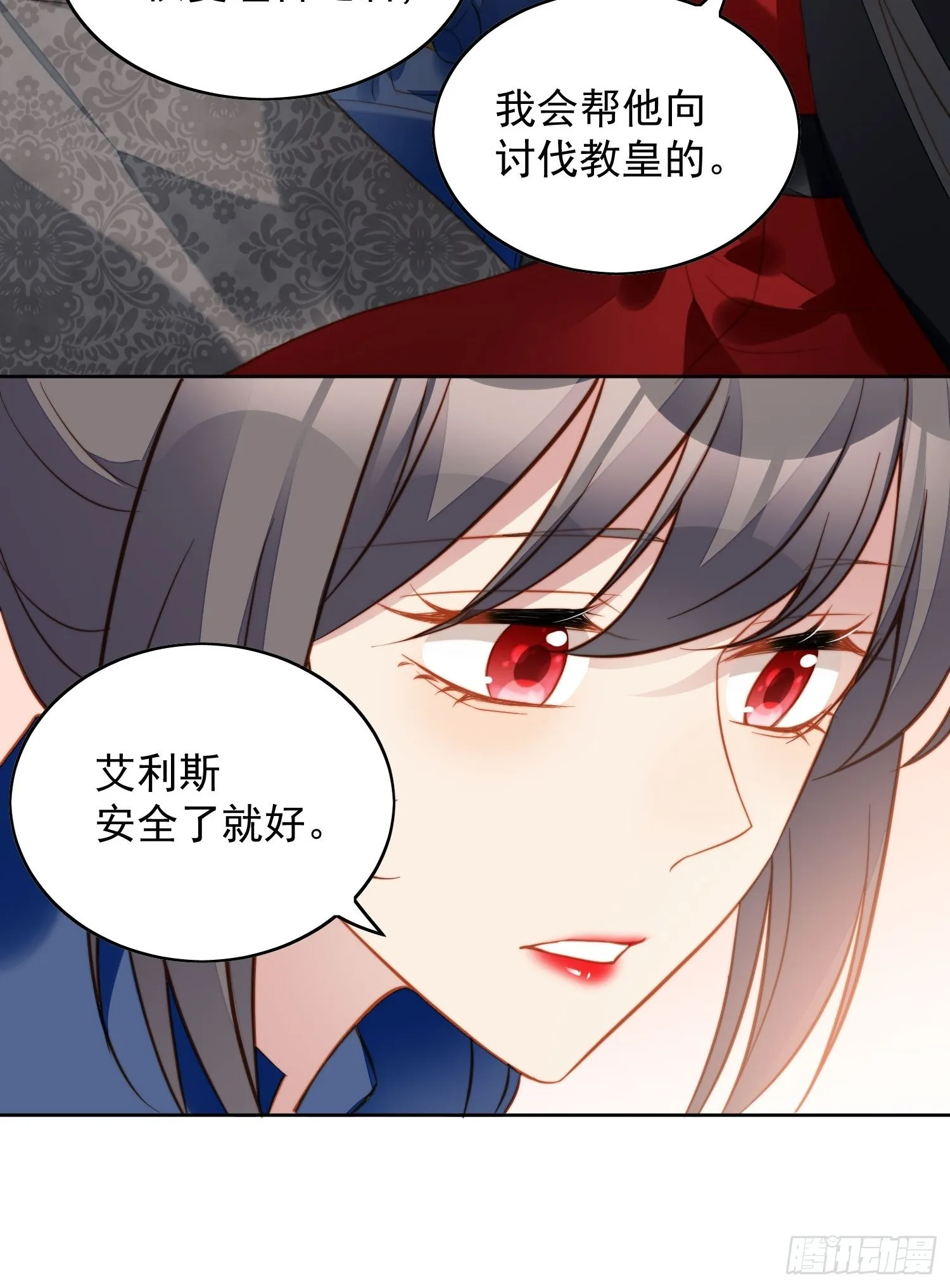 第七十一话 路西法的变化 第5页