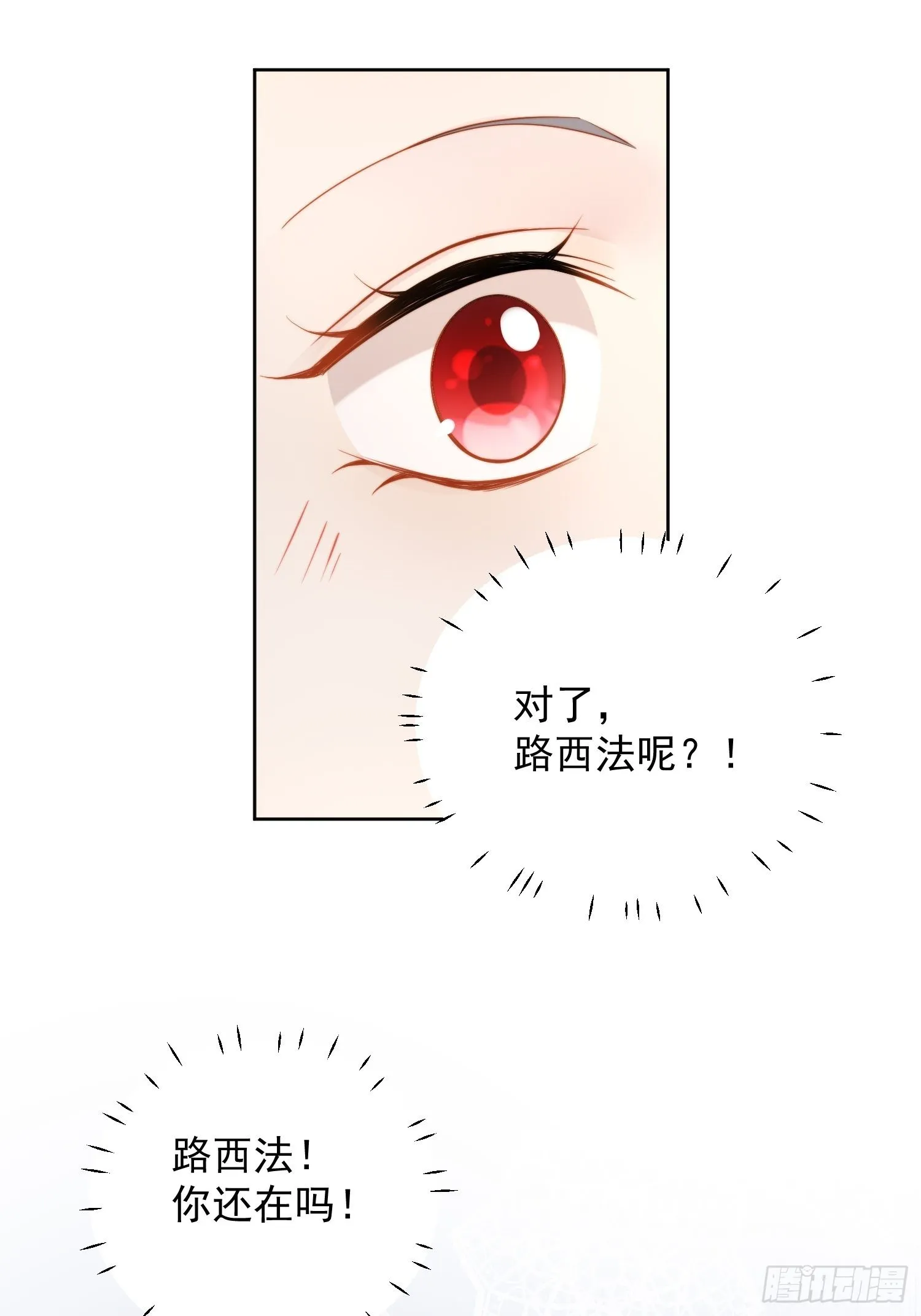 第七十一话 路西法的变化 第8页
