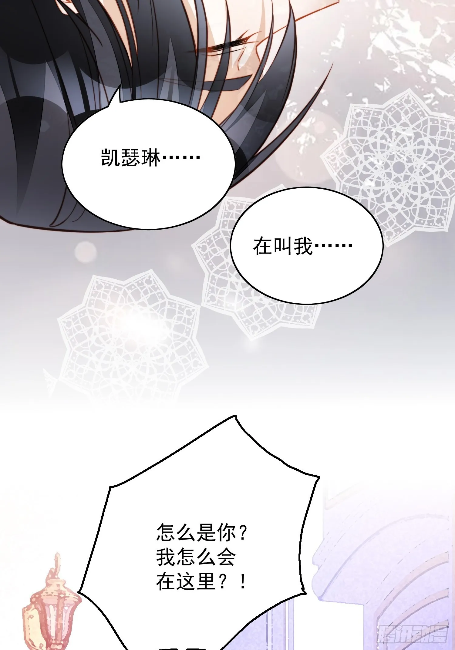 第七十一话 路西法的变化 第11页