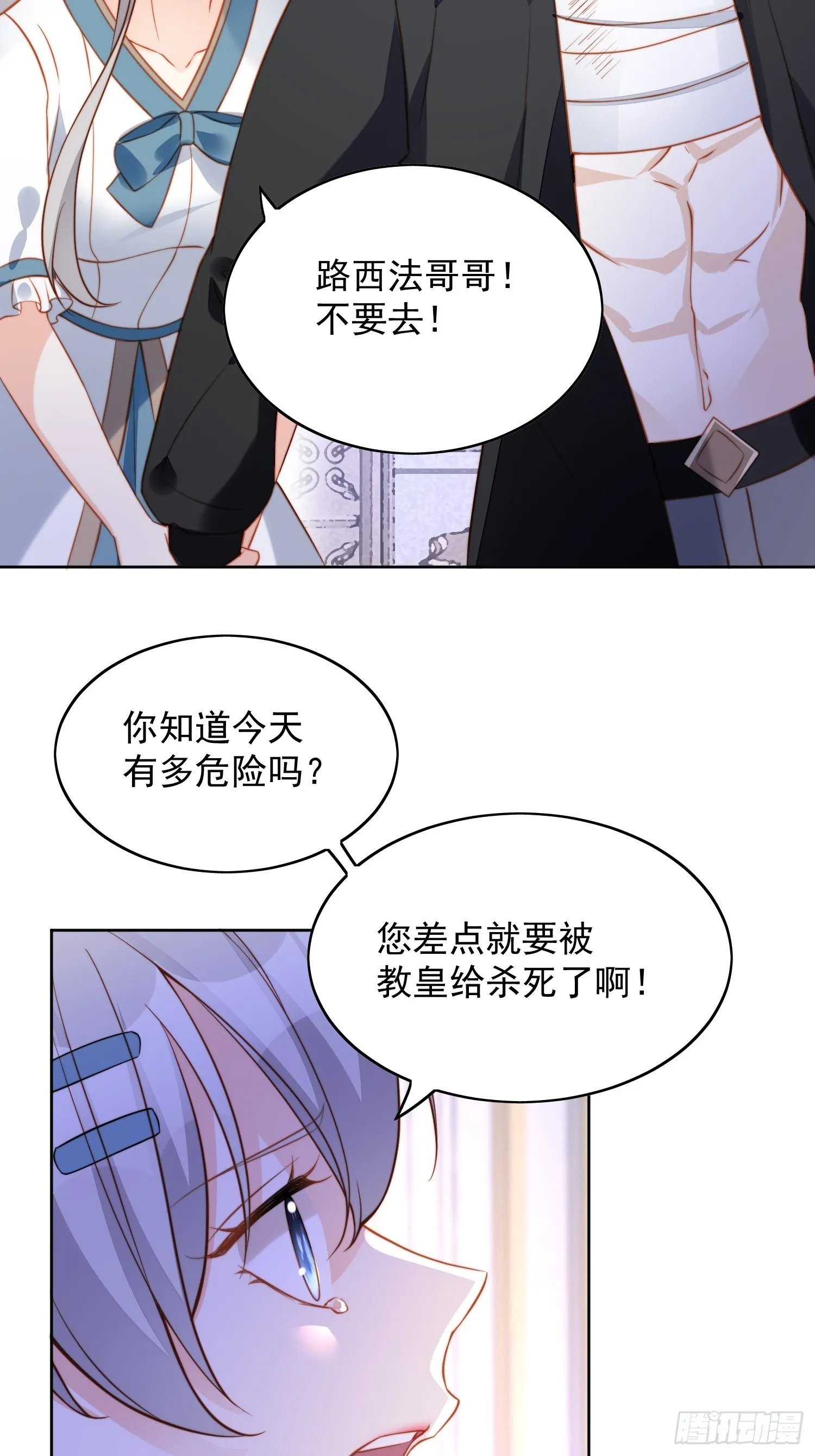 第七十一话 路西法的变化 第15页