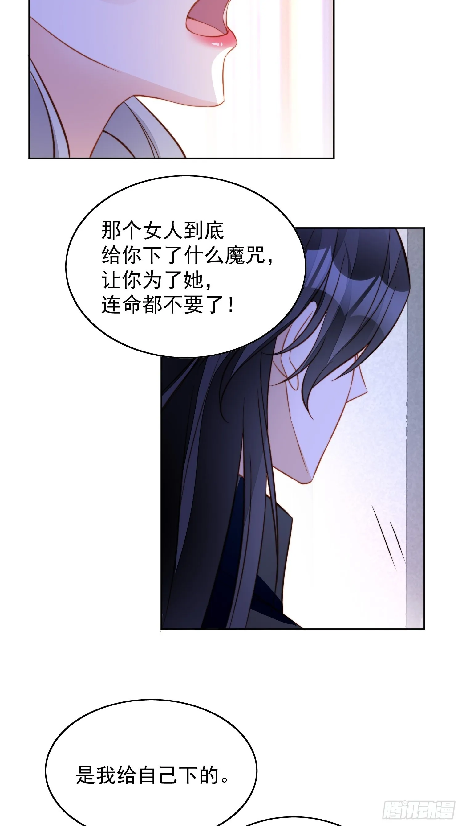 第七十一话 路西法的变化 第16页