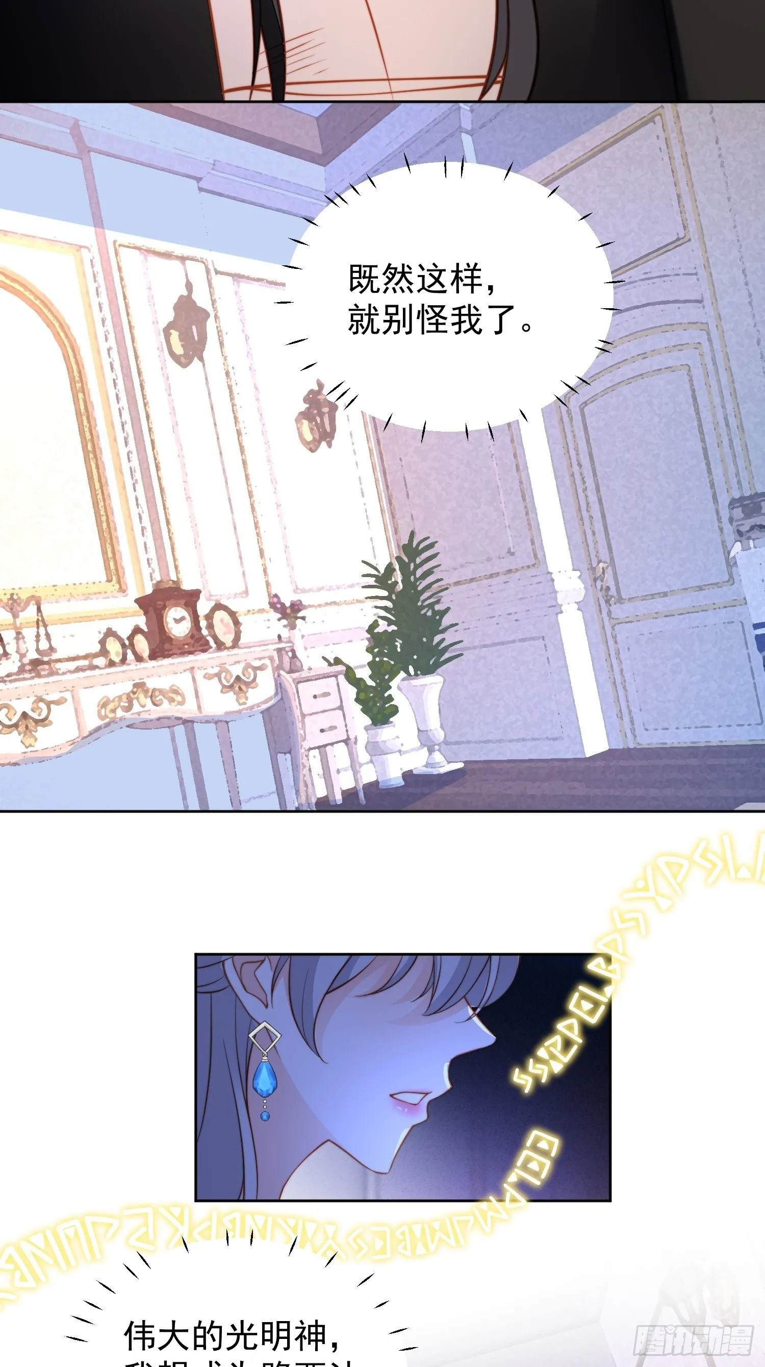 第七十一话 路西法的变化 第18页