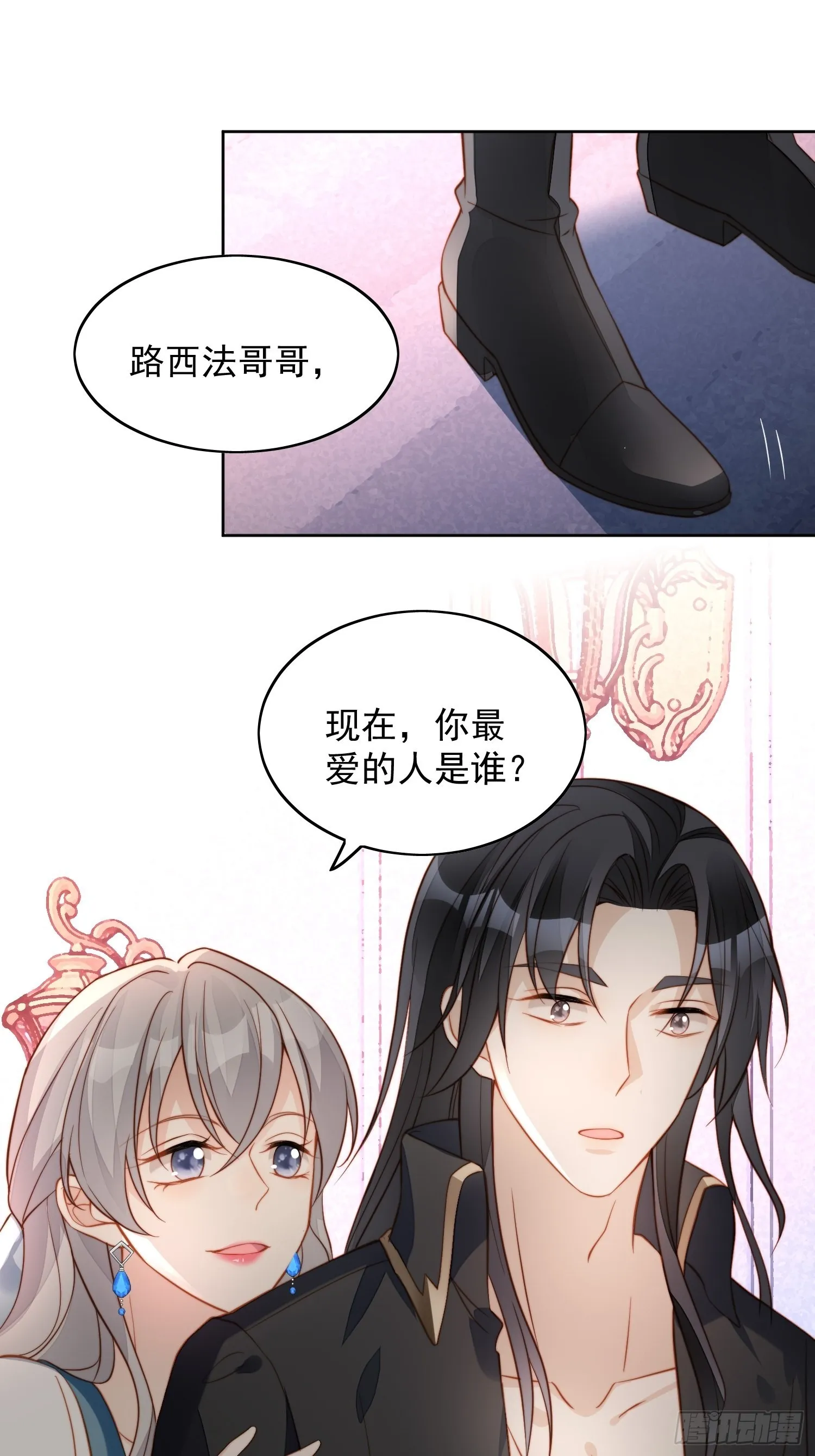 第七十一话 路西法的变化 第20页