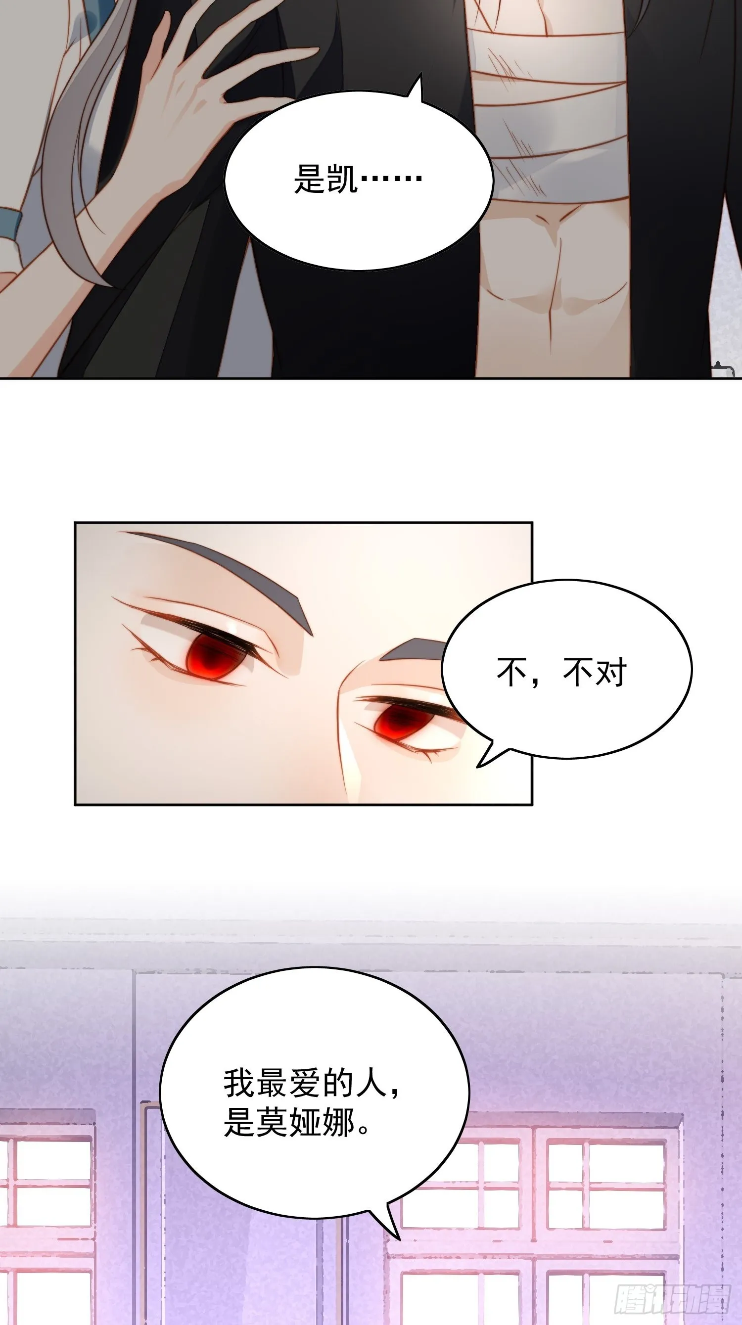 第七十一话 路西法的变化 第21页
