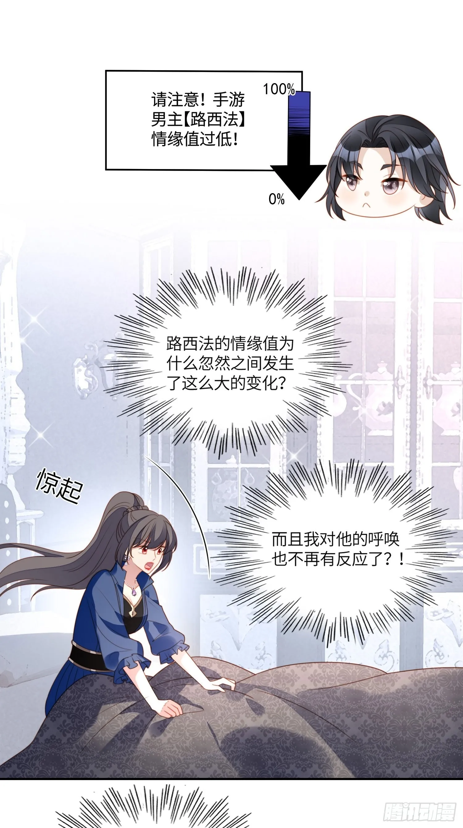 第七十一话 路西法的变化 第23页