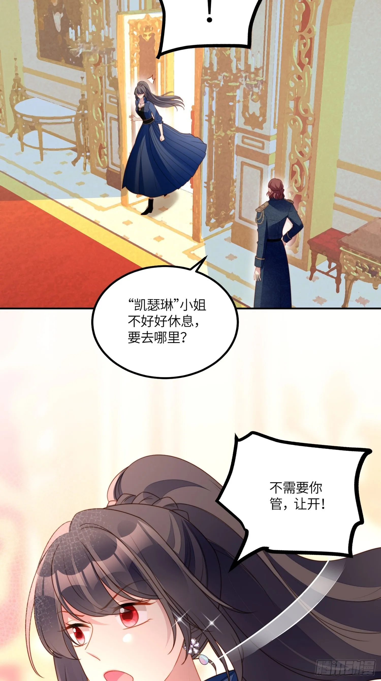 第七十一话 路西法的变化 第25页