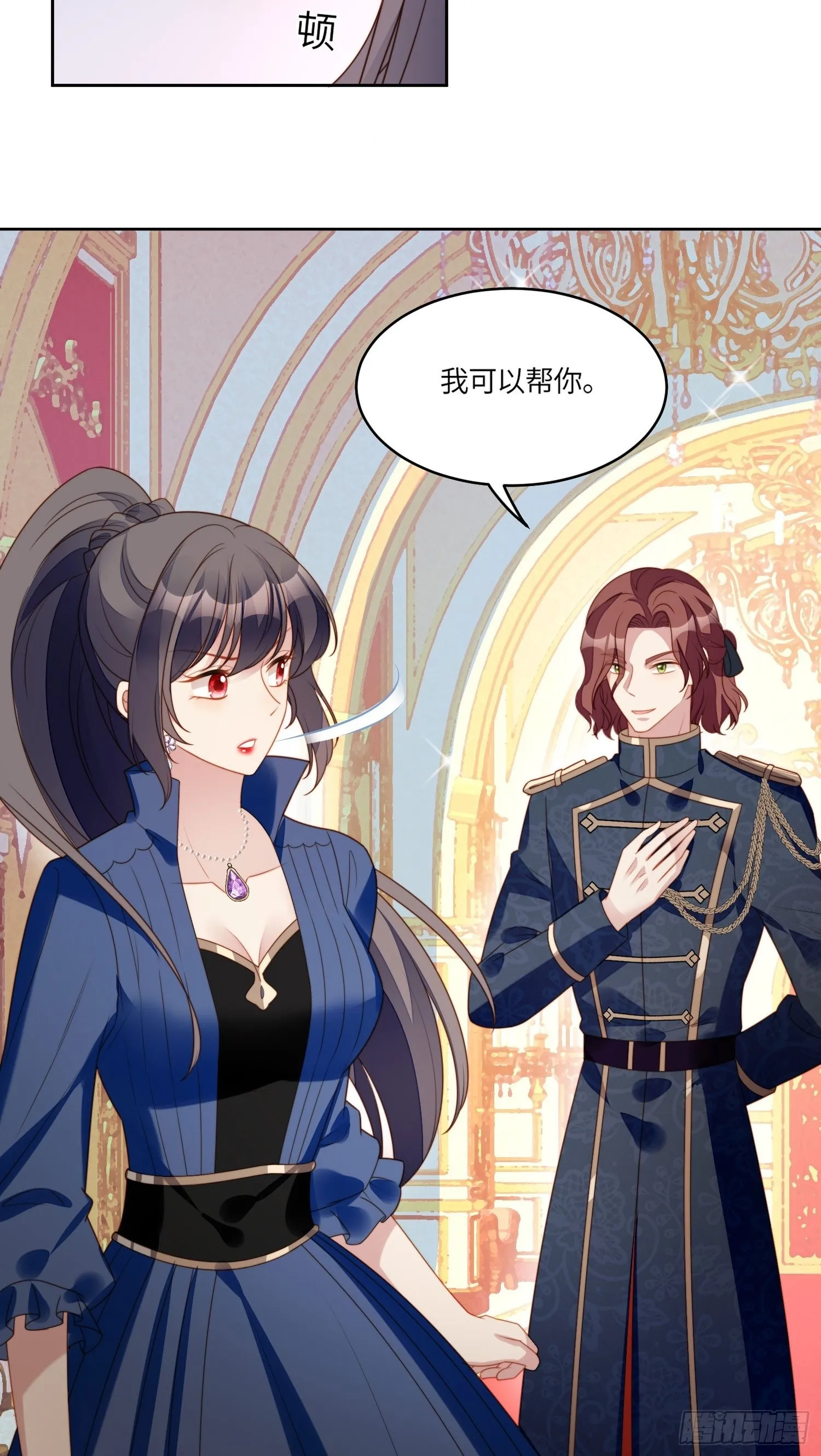 第七十一话 路西法的变化 第27页