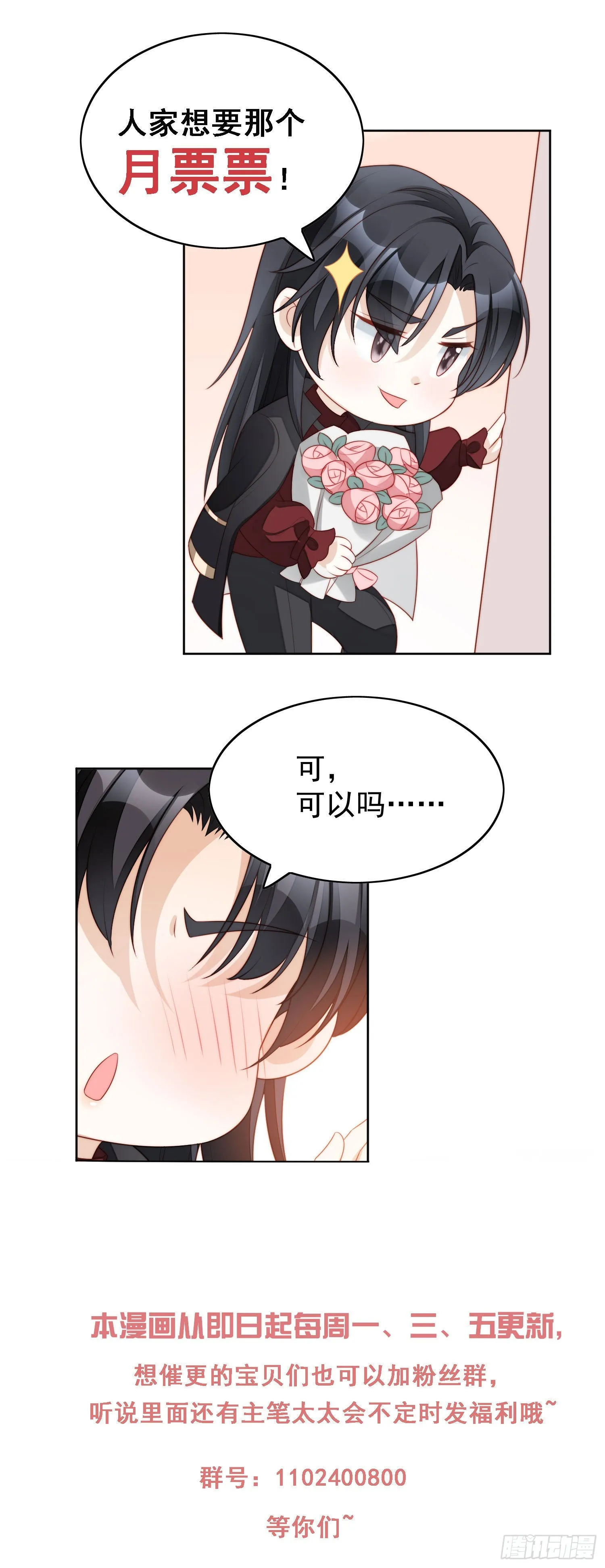 第七十一话 路西法的变化 第28页