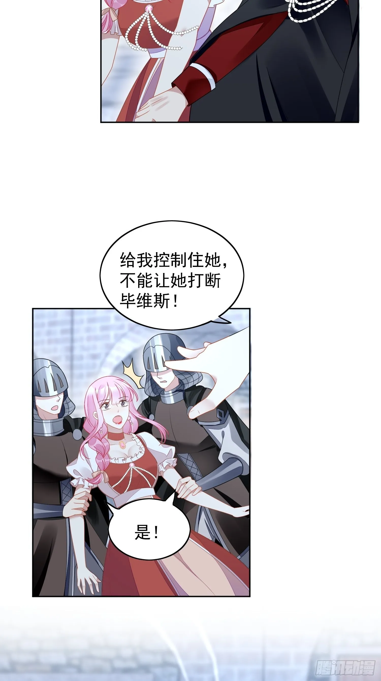 第七十话 我怎么会对她心软呢 第4页