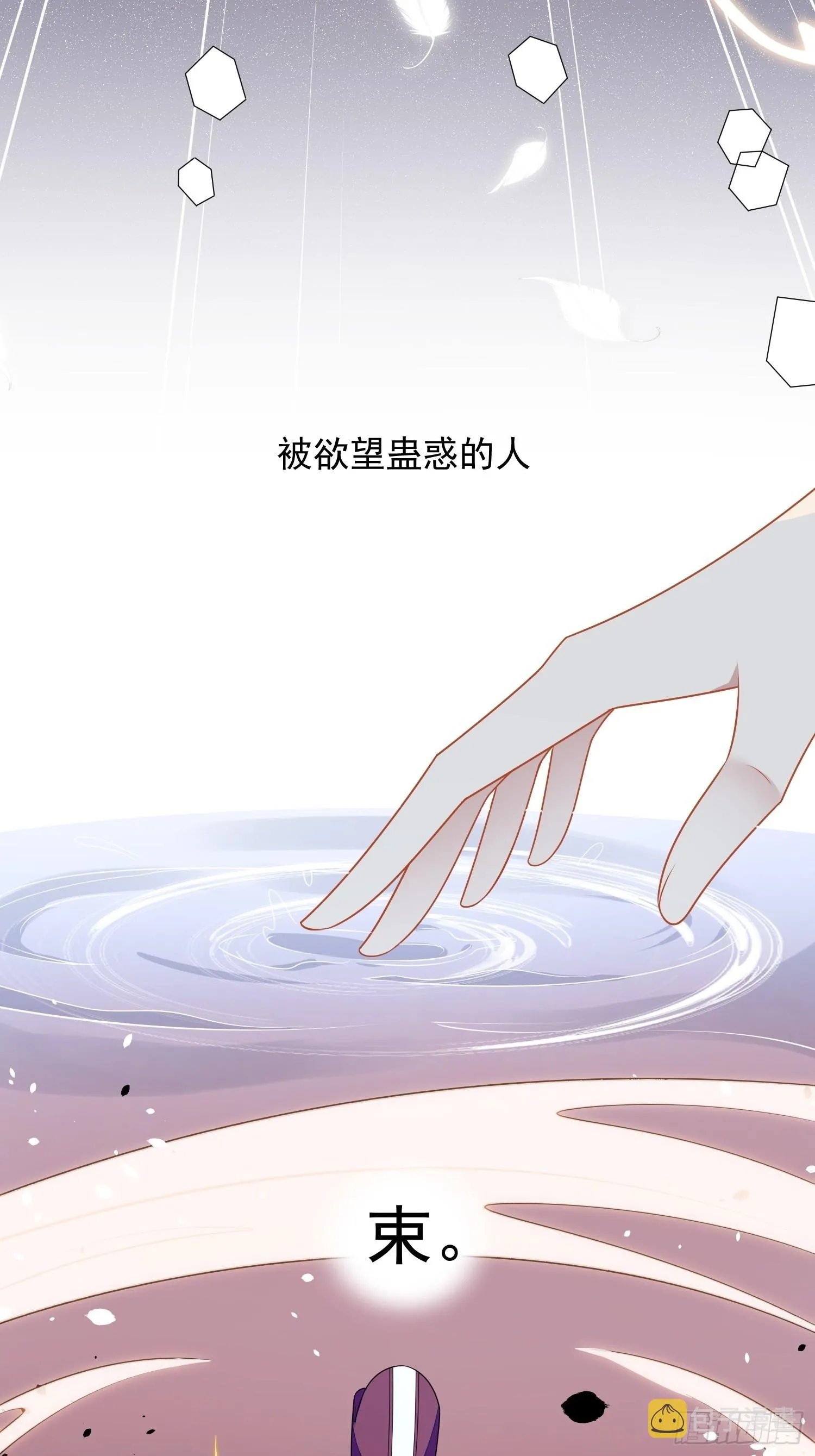 第七十话 我怎么会对她心软呢 第8页