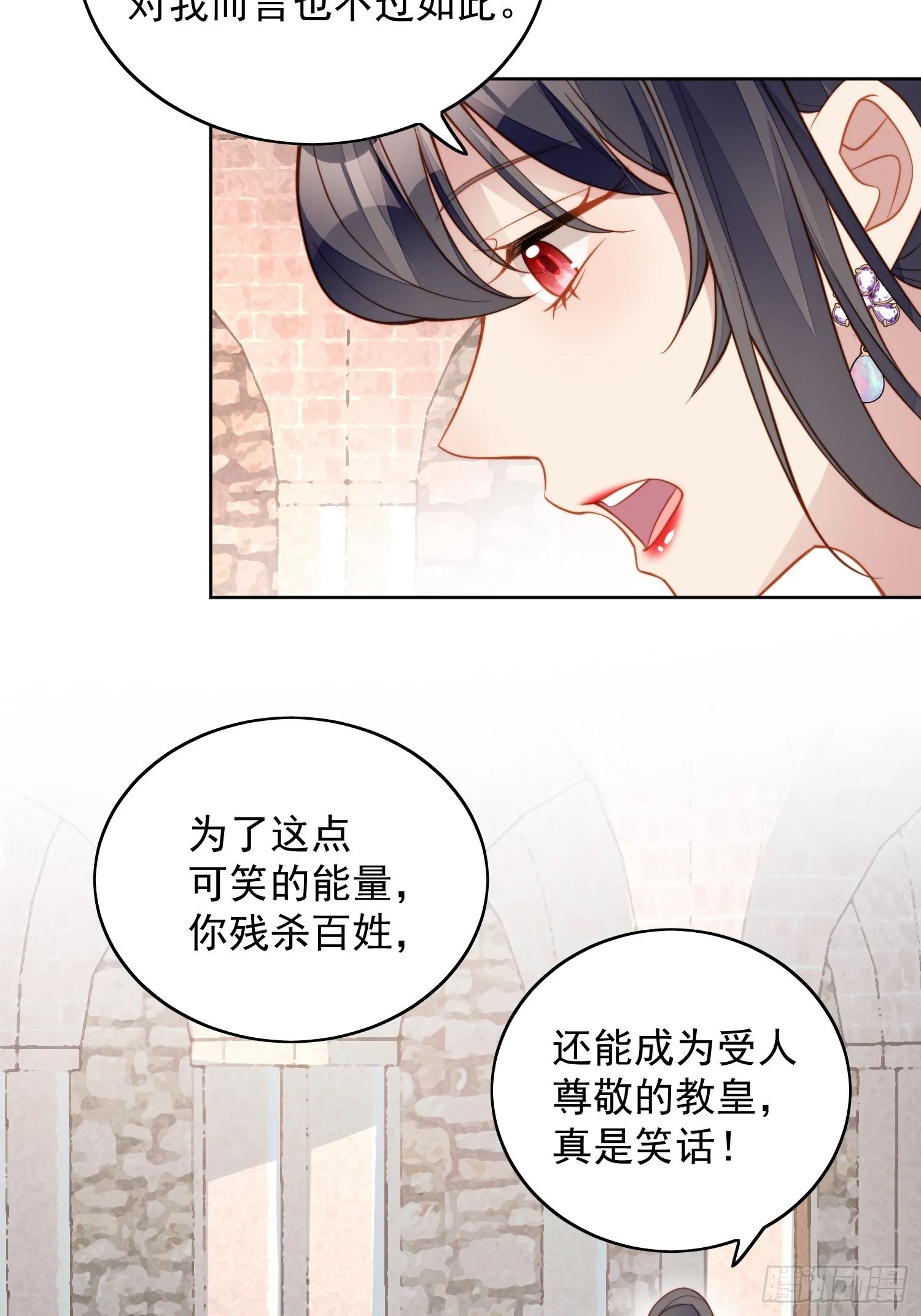 第七十话 我怎么会对她心软呢 第14页