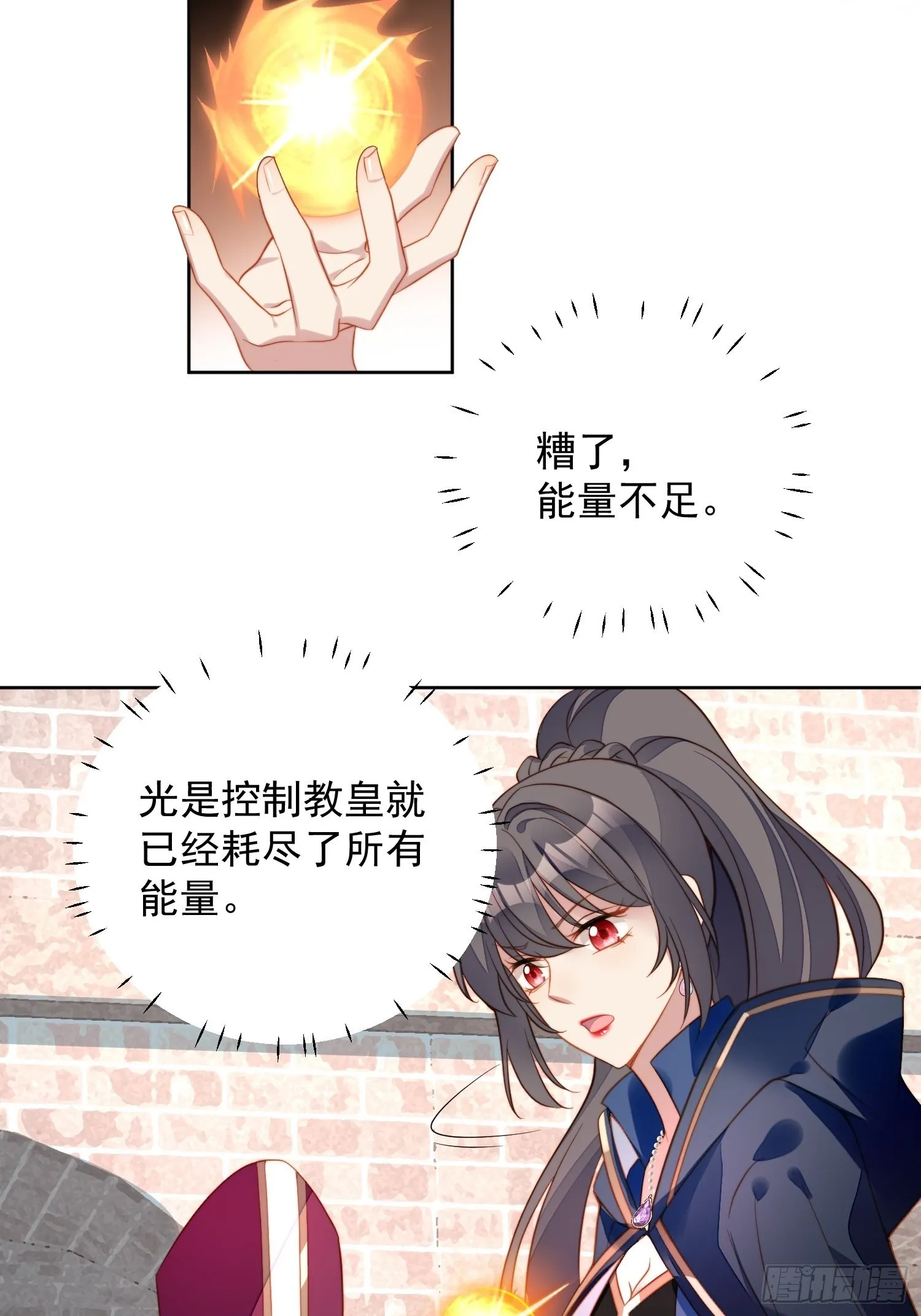 第七十话 我怎么会对她心软呢 第16页