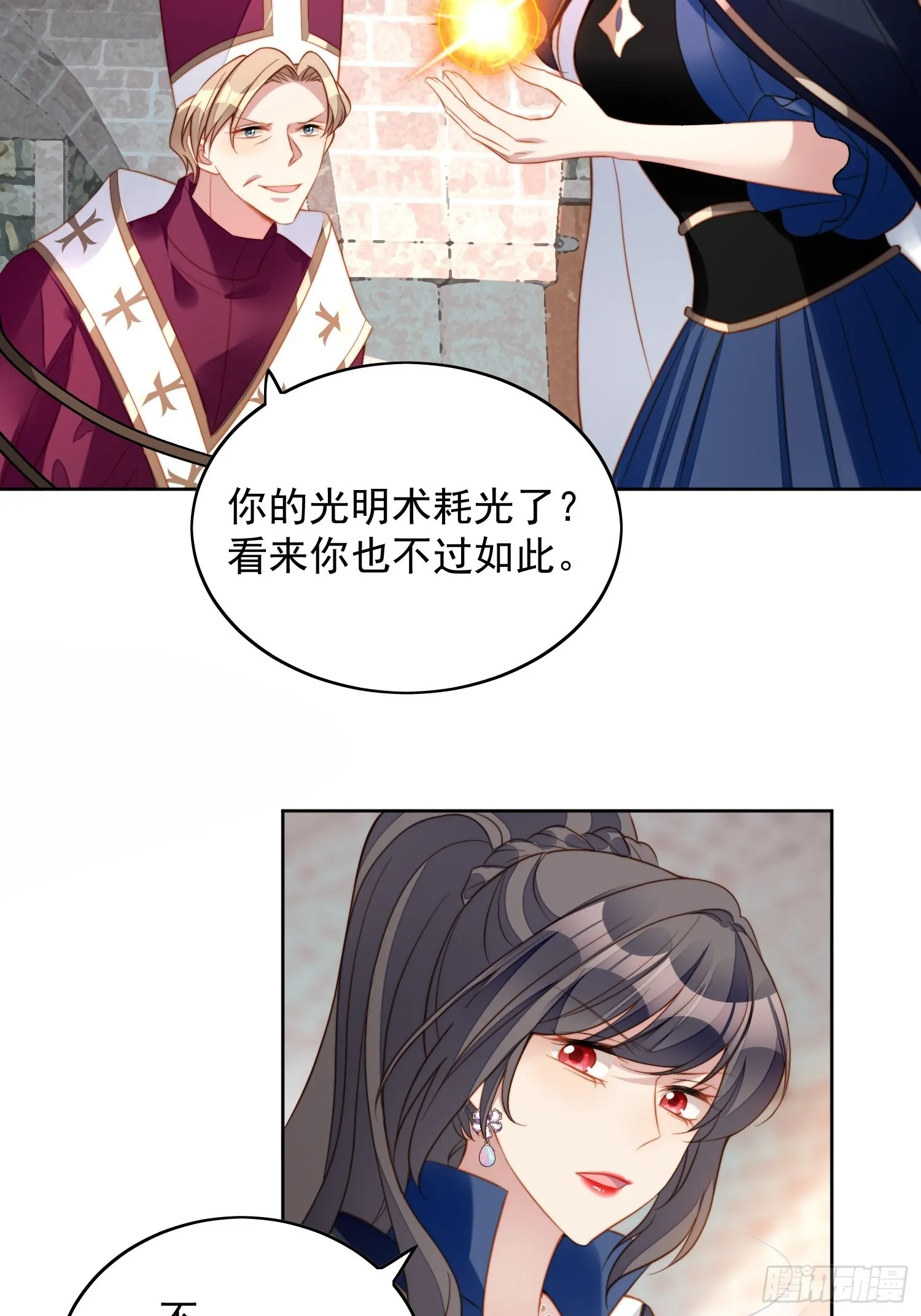 第七十话 我怎么会对她心软呢 第17页