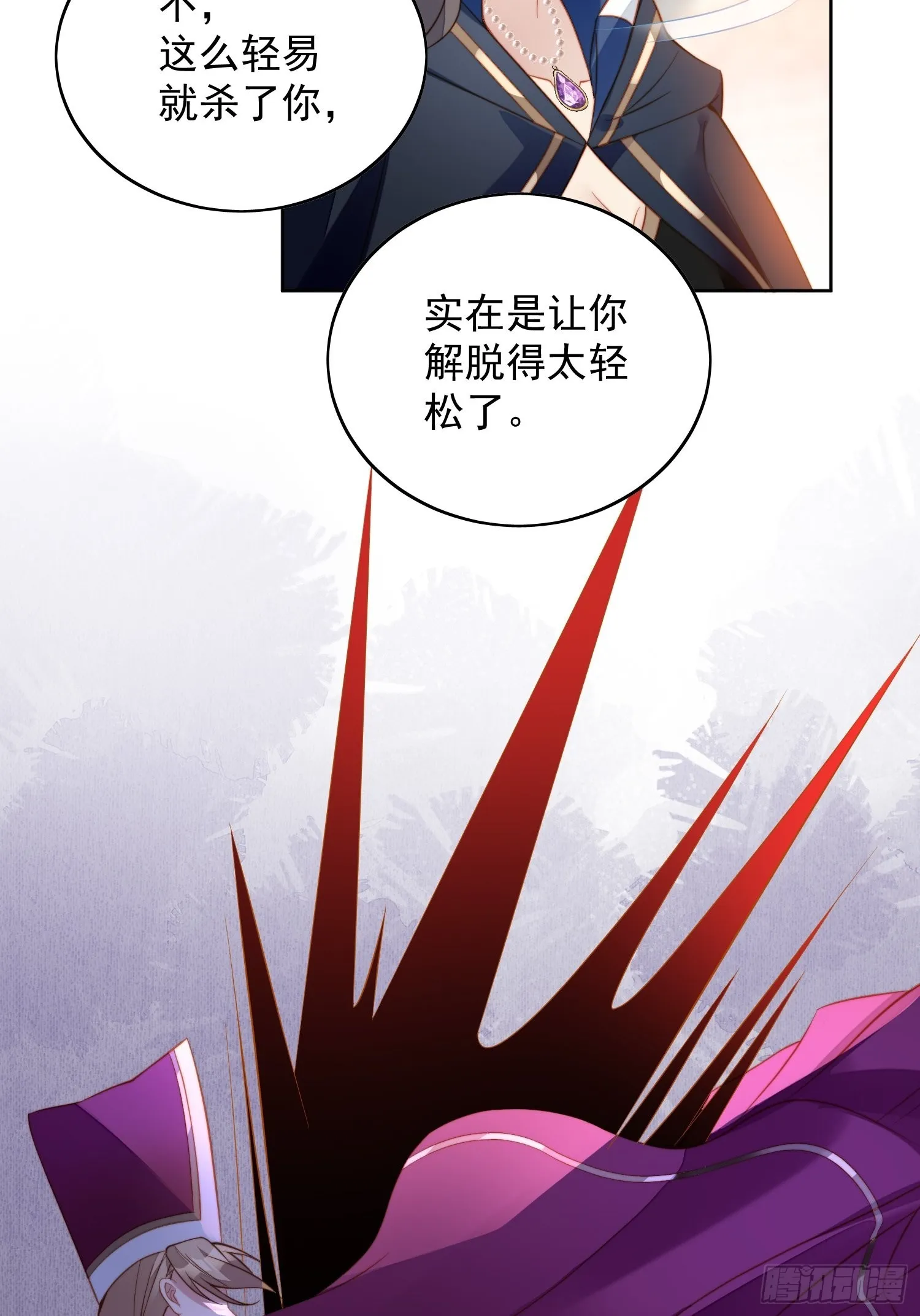 第七十话 我怎么会对她心软呢 第18页