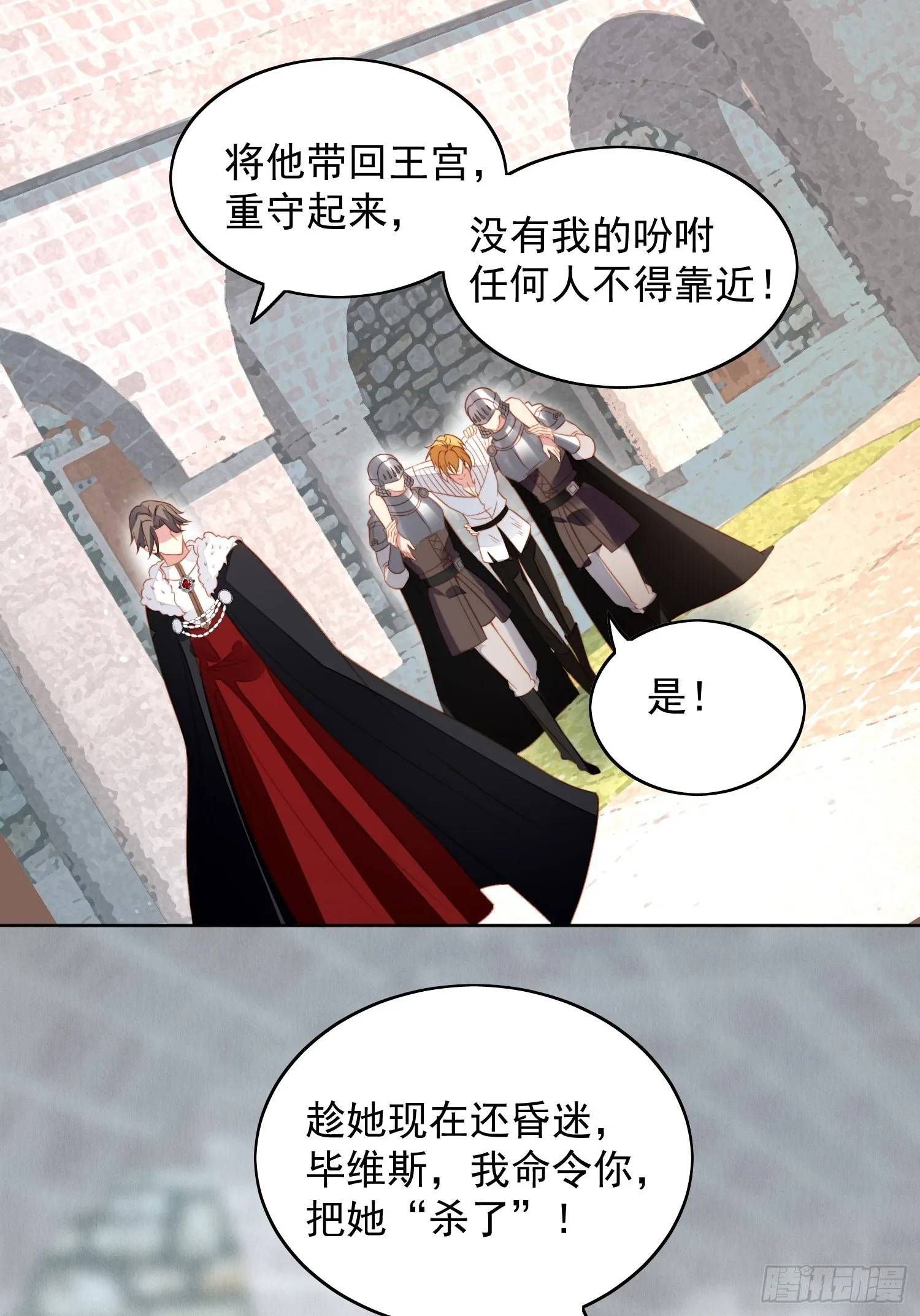 第七十话 我怎么会对她心软呢 第27页