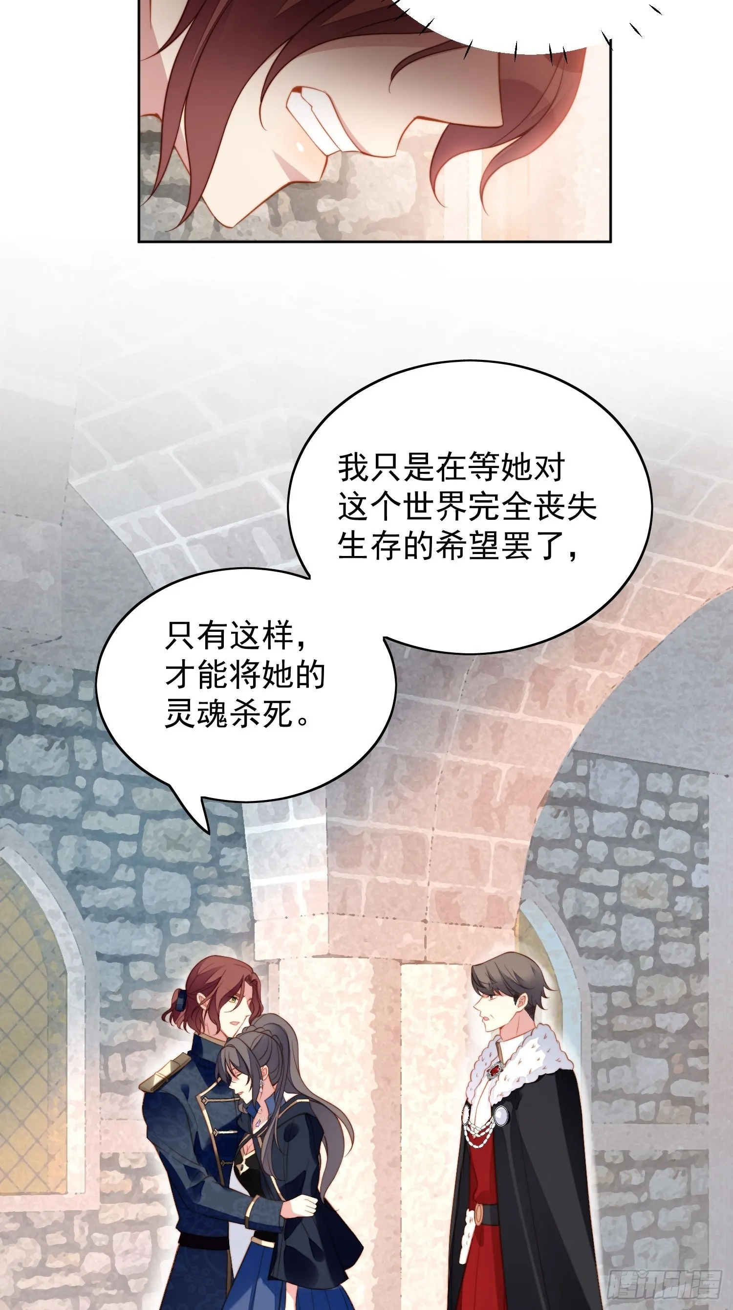 第七十话 我怎么会对她心软呢 第31页