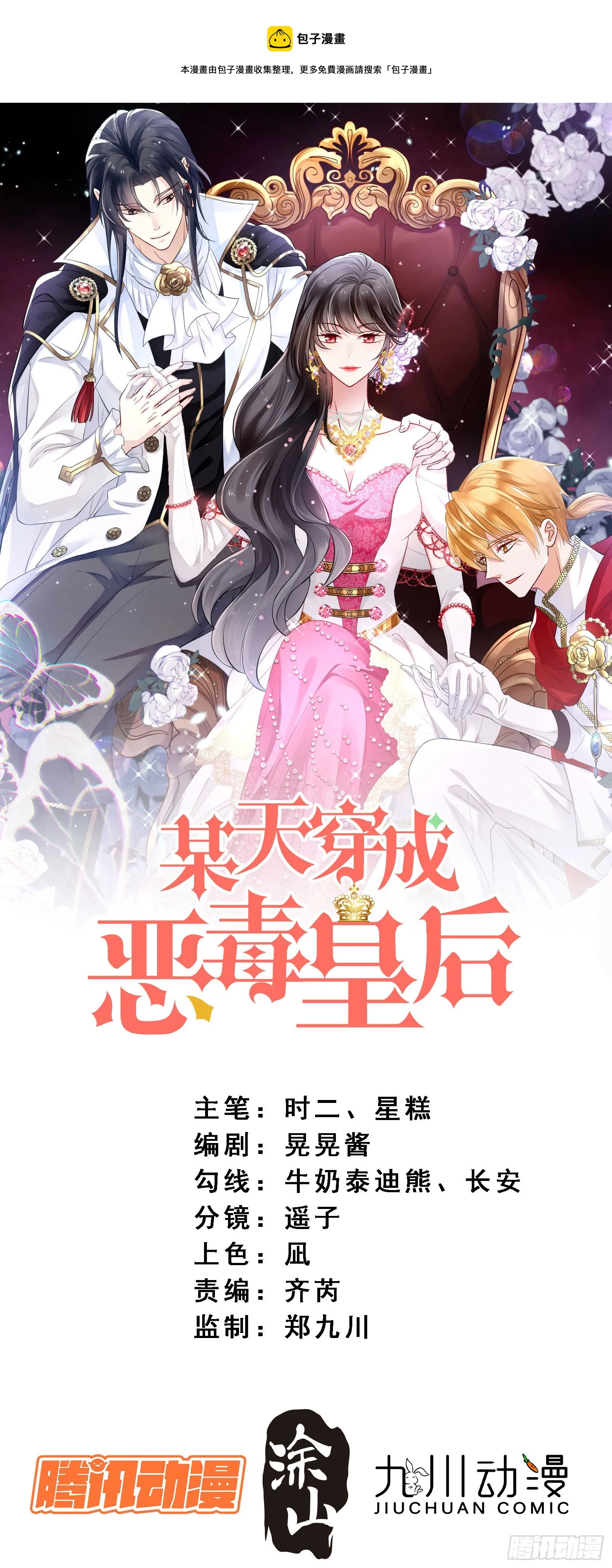 第六十九话 生死危机 第1页